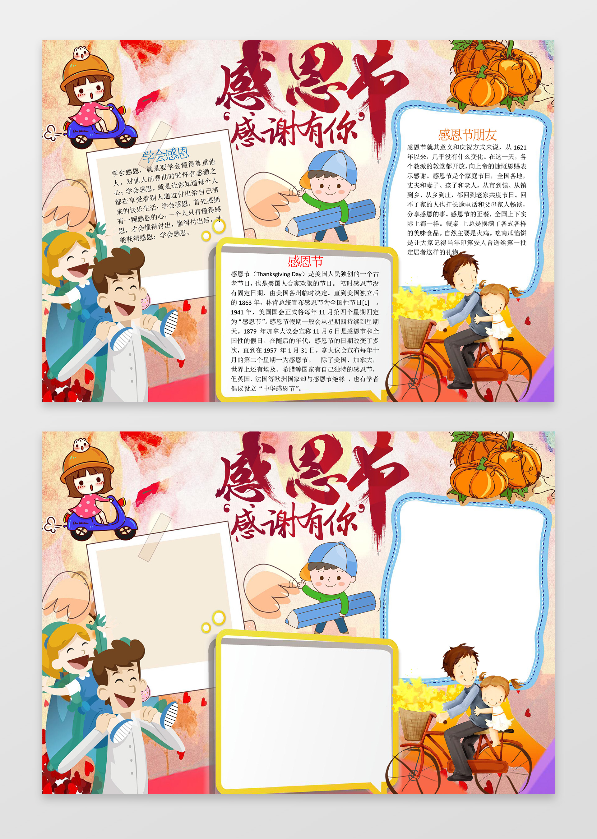 可爱卡通插画小报边框花边感恩节感谢有你感恩节小报