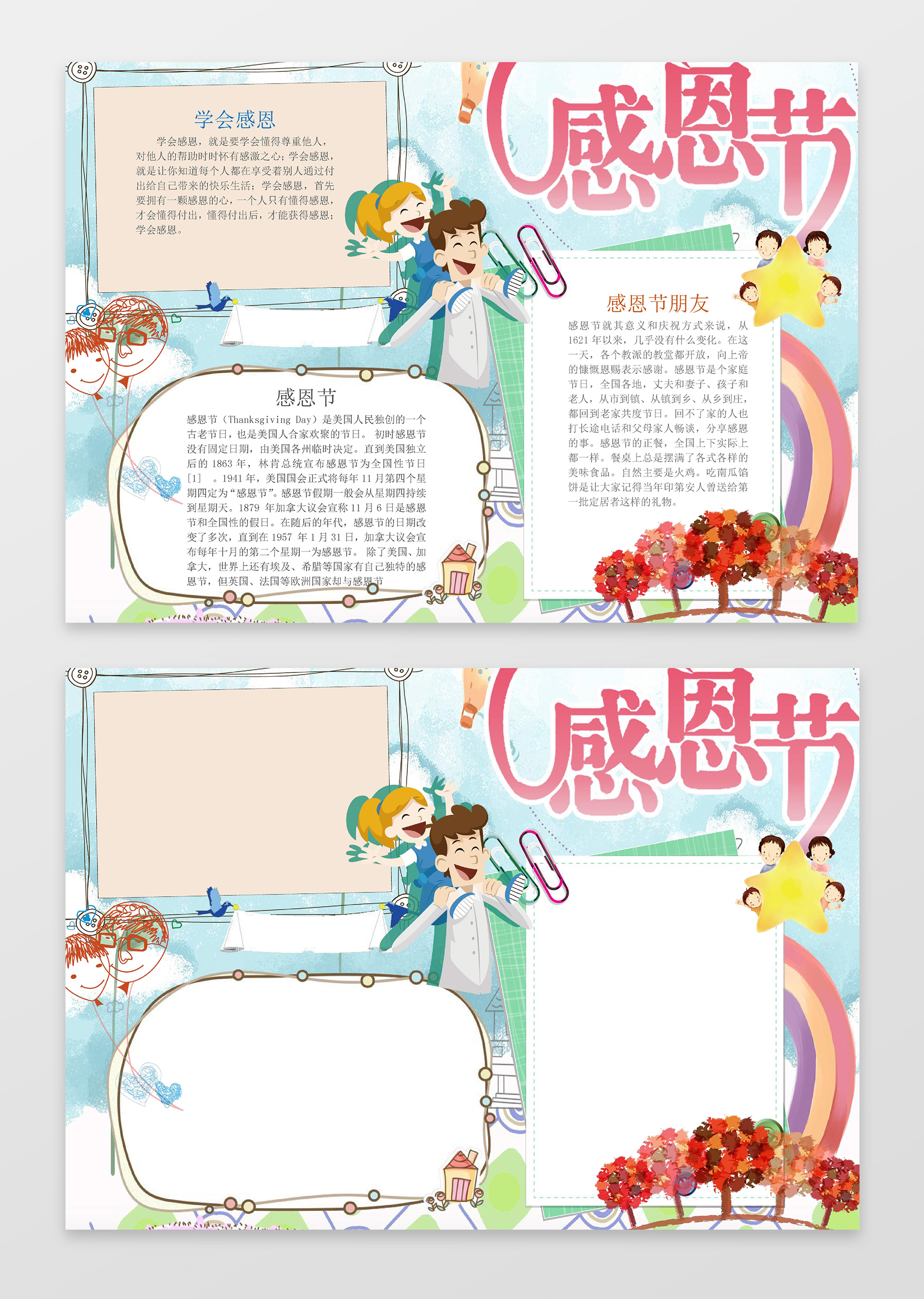 简约清新插画手绘感恩节小报word电子手抄报