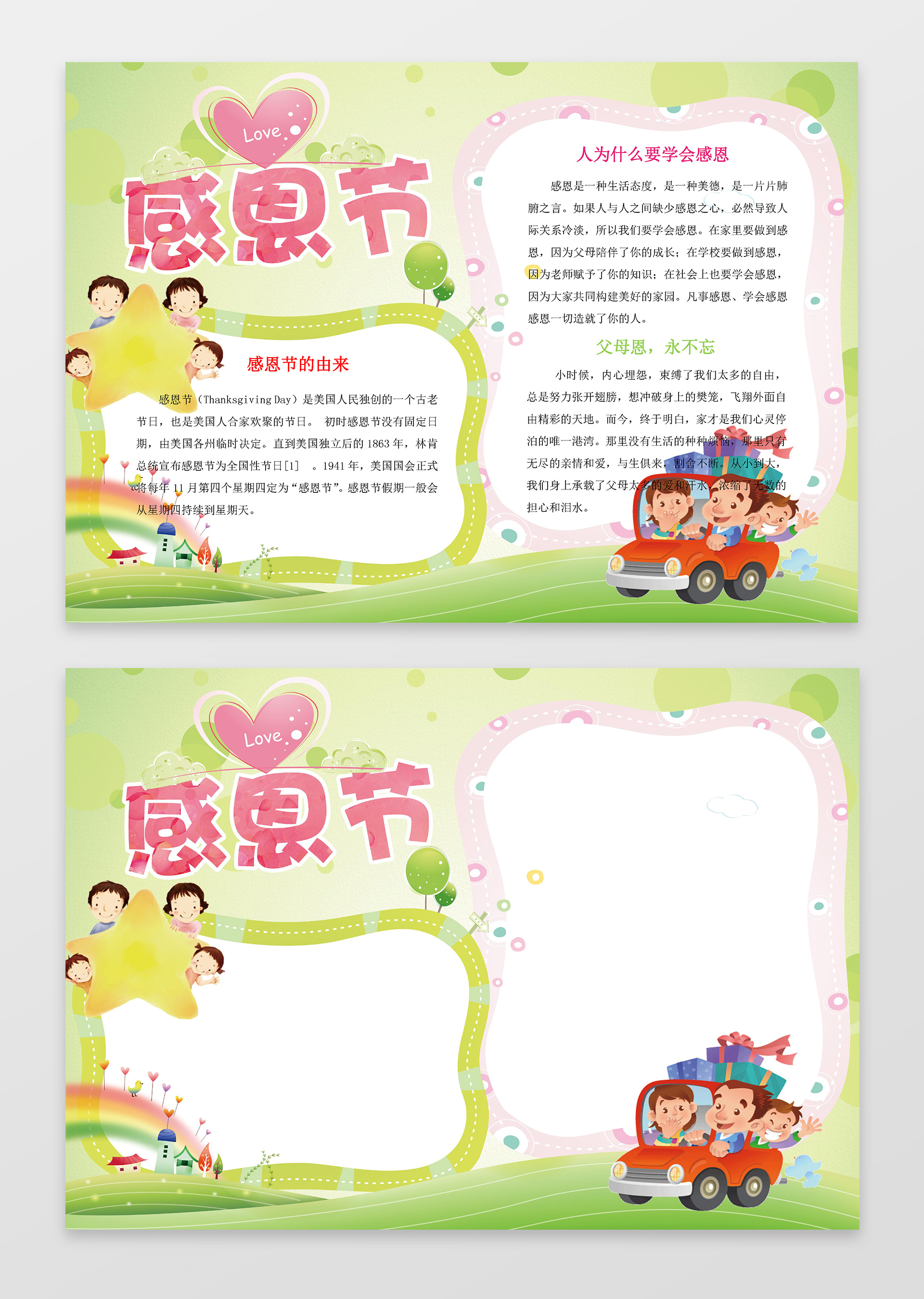 简约清新绿色背景感恩节小报word电子小报节日手抄报