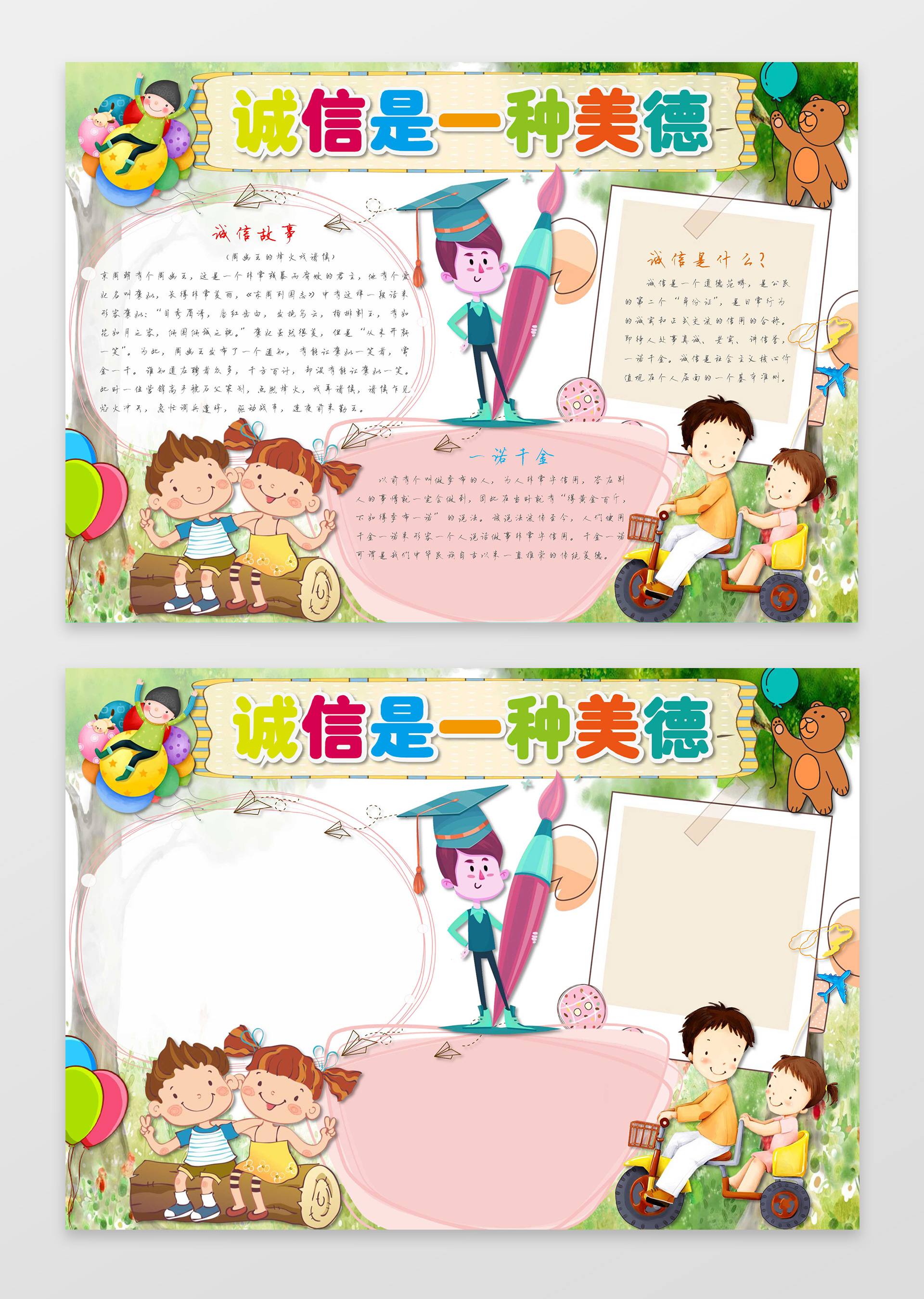 小报边框花边诚信是一种美德国学小报手抄报word