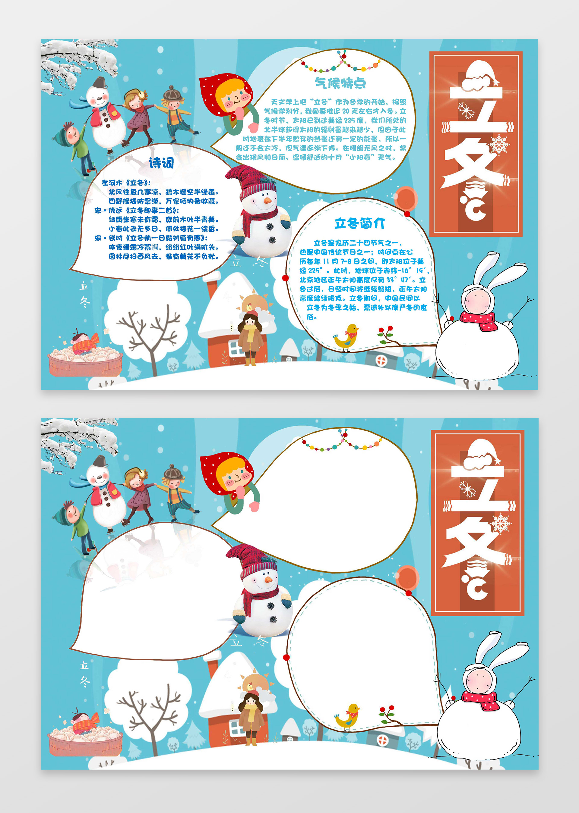 冬天下雪雪人插画立冬小报节气小报手抄报