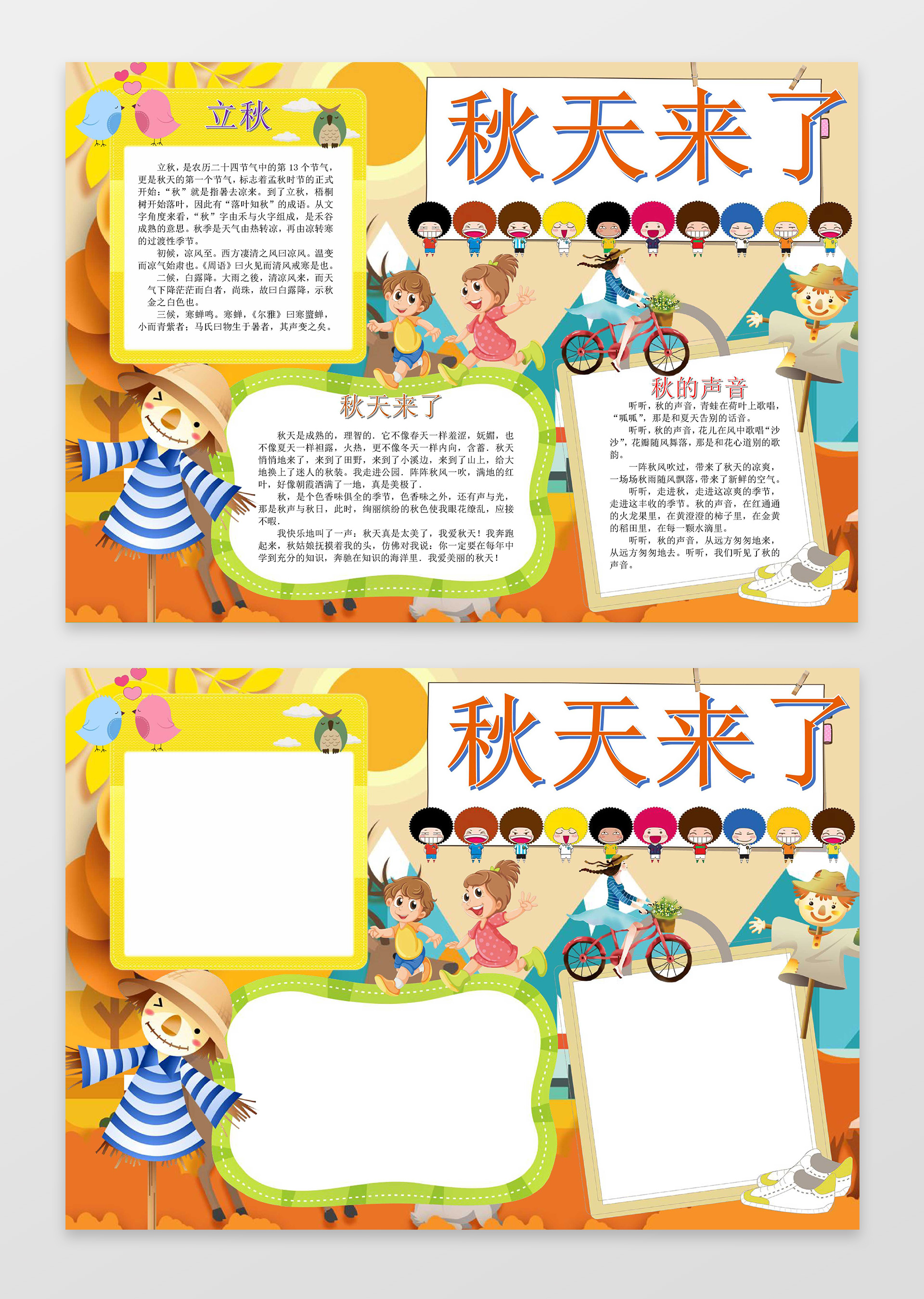 黄色背景小报边框花边立秋小报秋天来了秋天小报节气小报