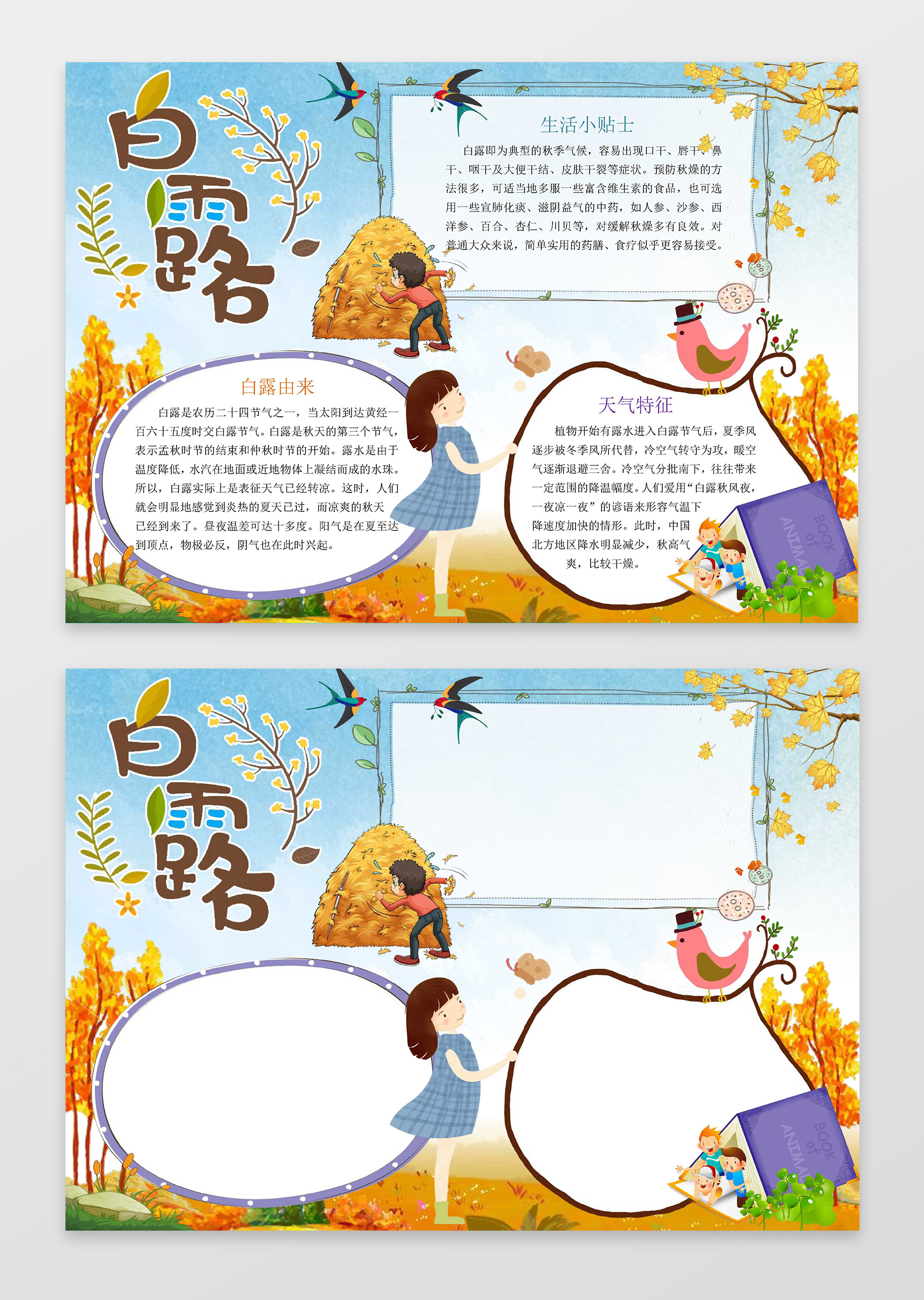 收割季节卡通插画白露小报节气手抄报word小报