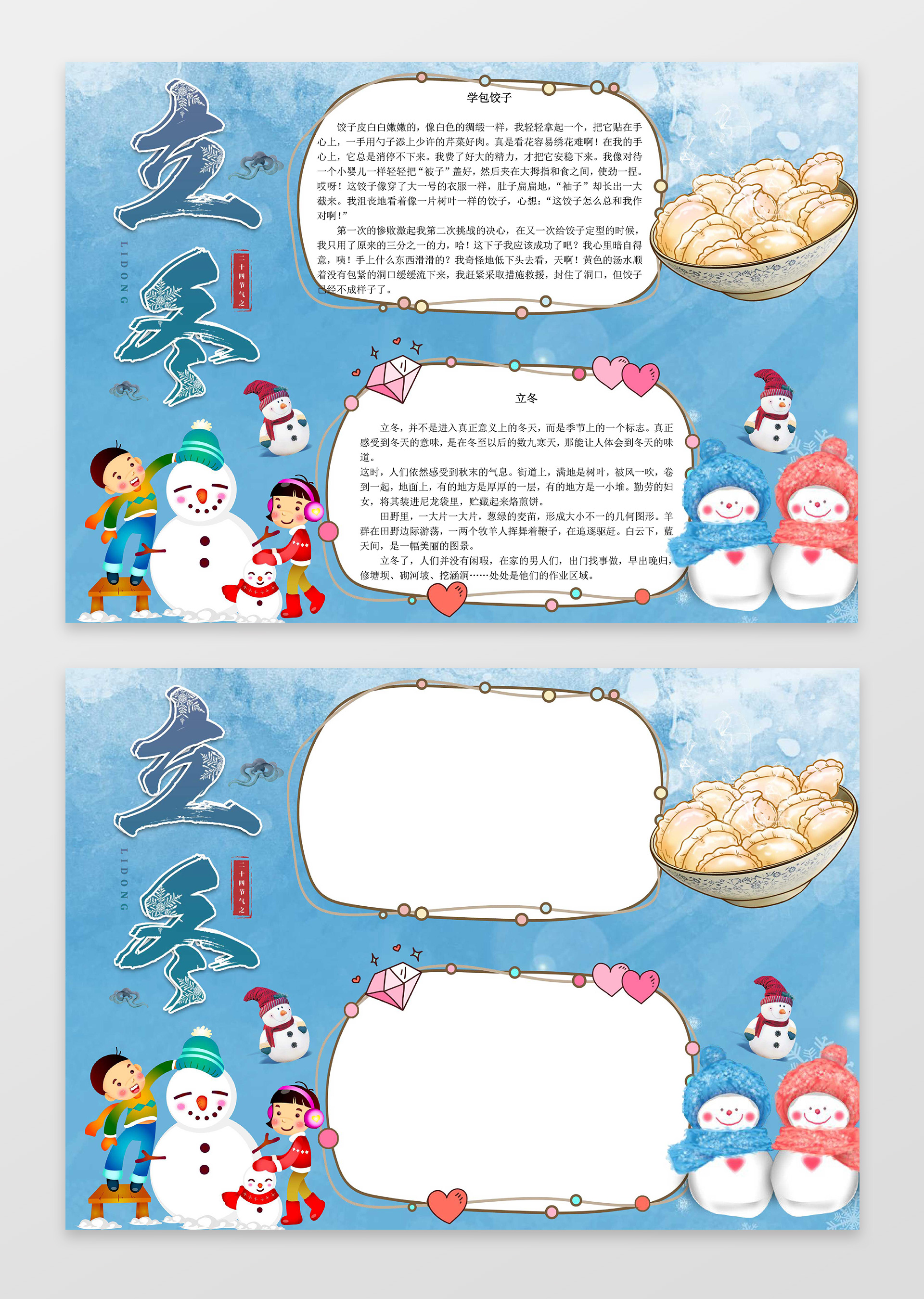 可爱卡通雪人插画立冬小报冬天小报节气手抄报