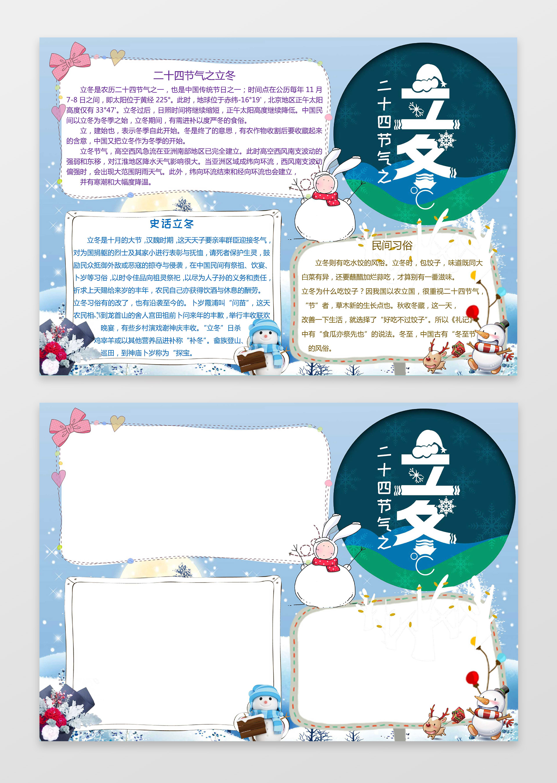 冬天雪地雪景立冬小报节气手抄报word立冬手抄报