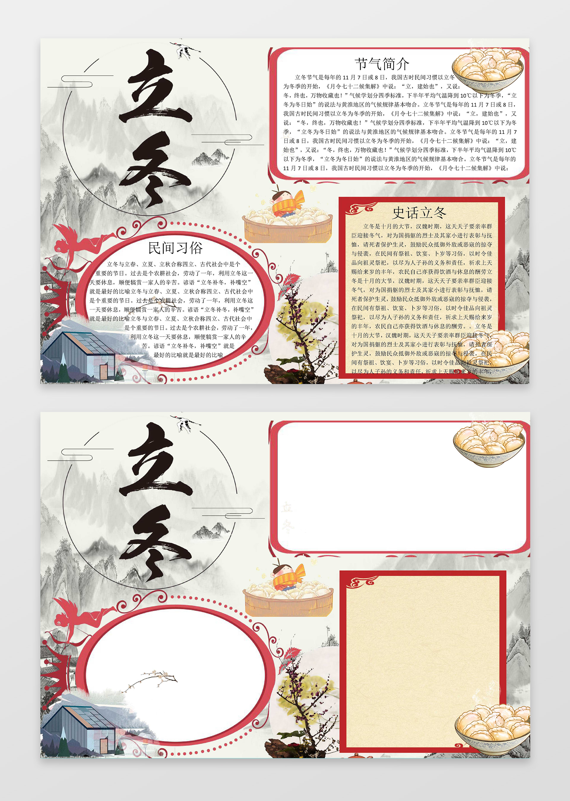 国画风格节气小报立冬小报冬天小报word手抄报