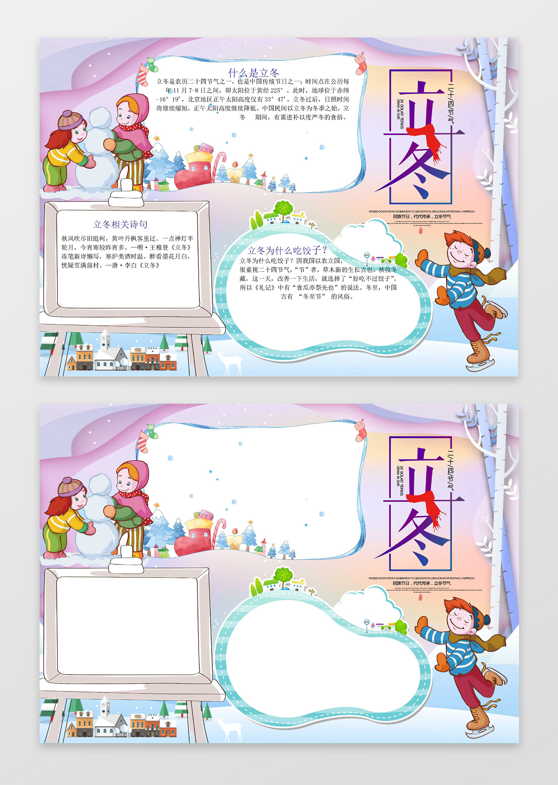 可爱卡通插画立冬小报冬天雪地雪人word手抄报