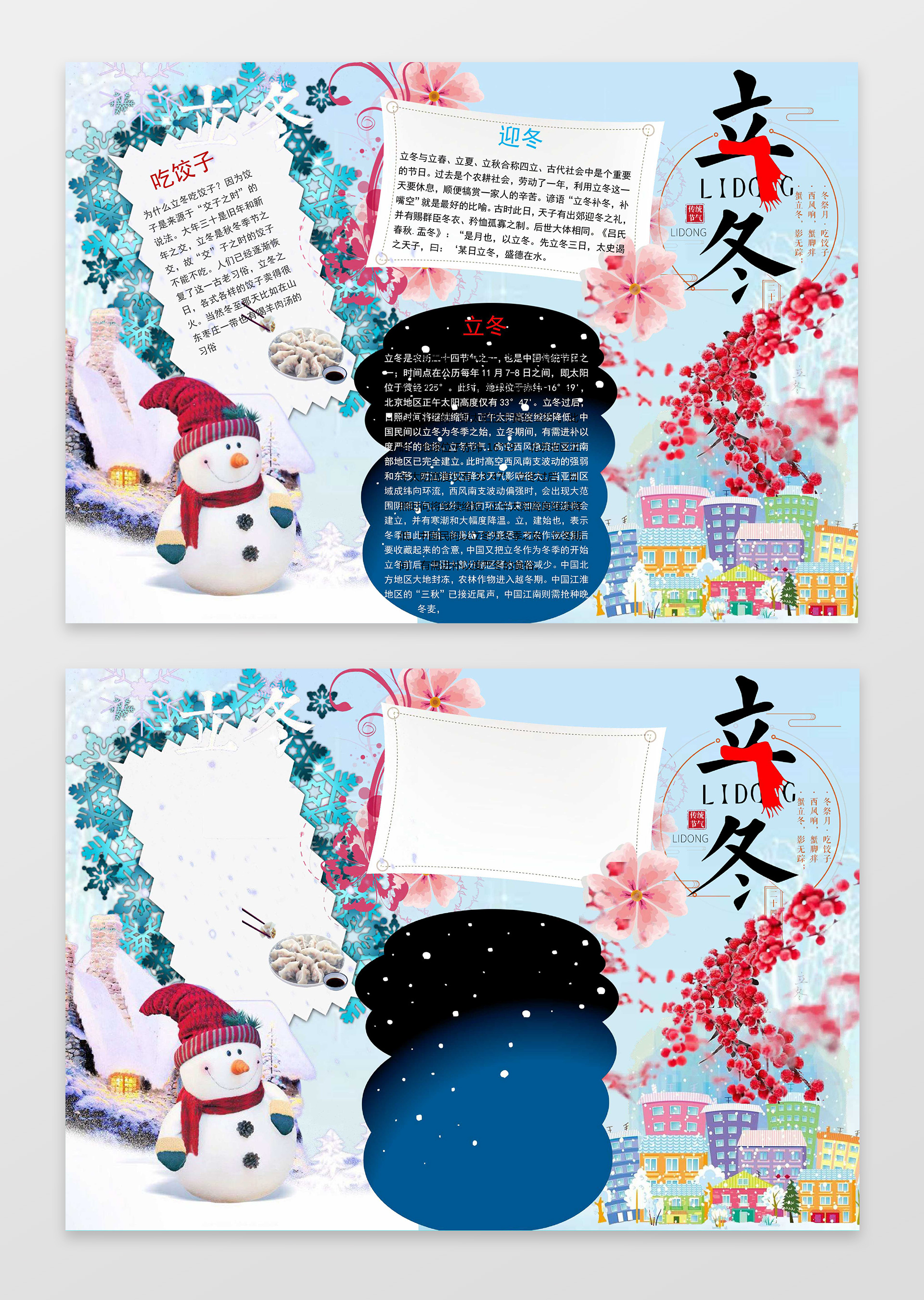 冬天雪人插画立冬小报节气小报word电子手抄报
