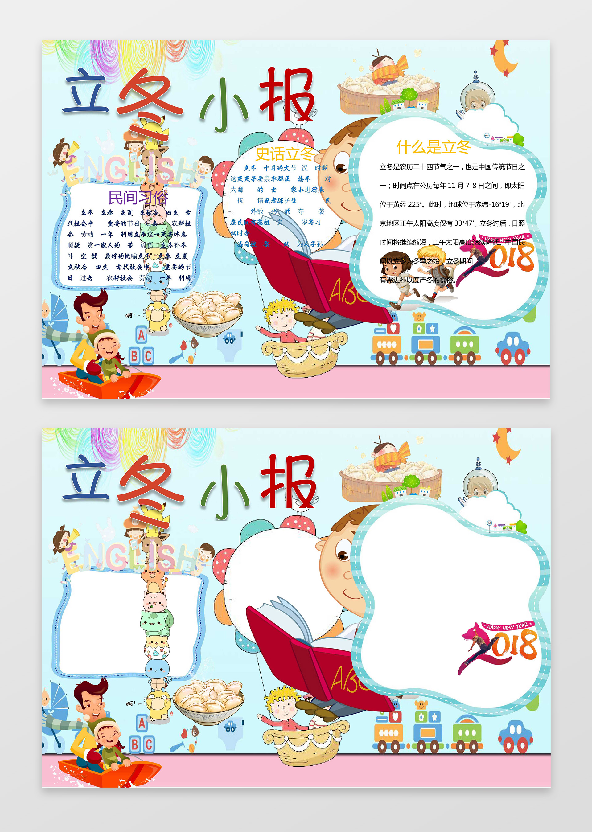可爱卡通小人饺子插画立冬小报节气手抄报