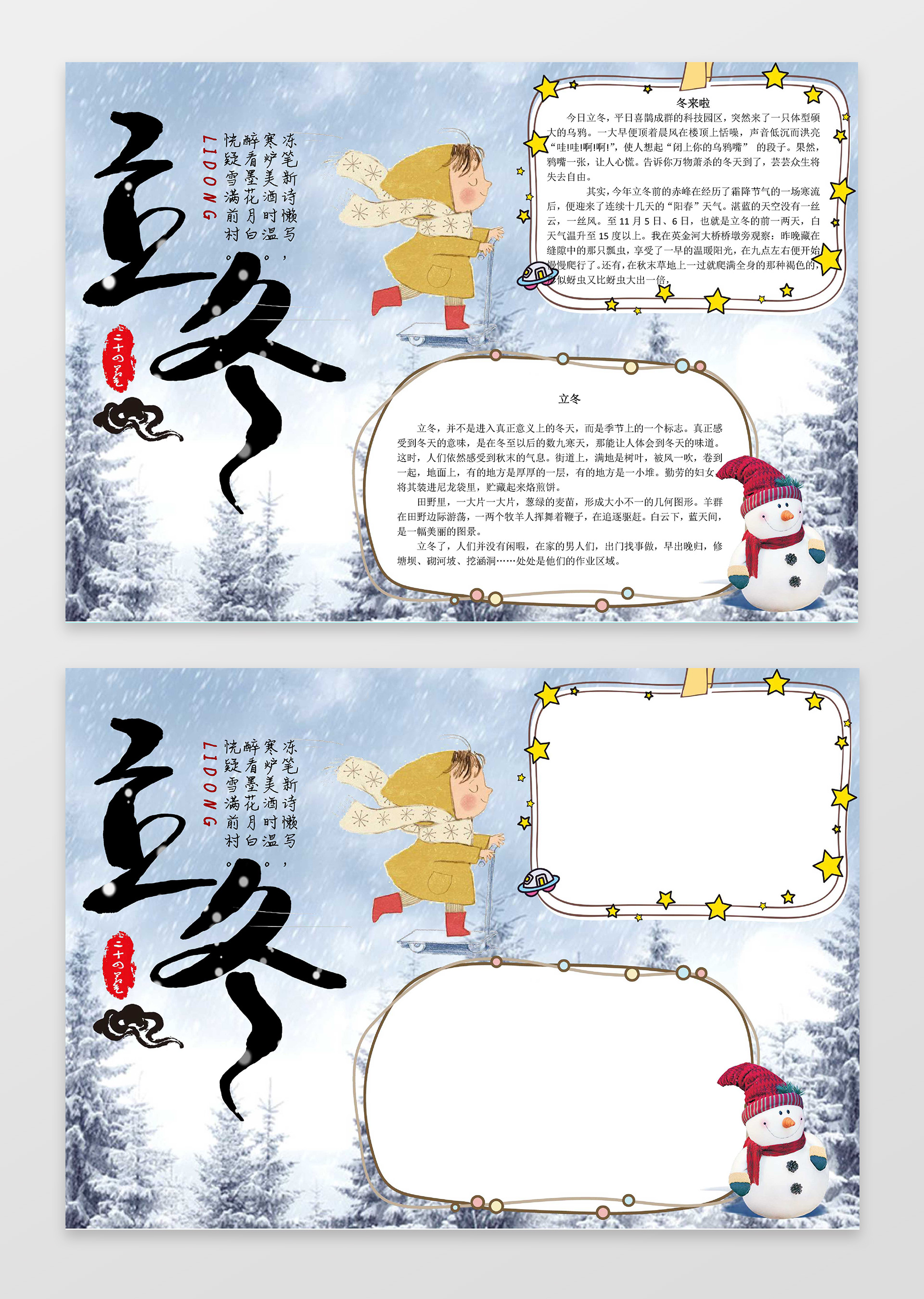 水墨风文字雪地插画立冬小报节气手抄报word小报