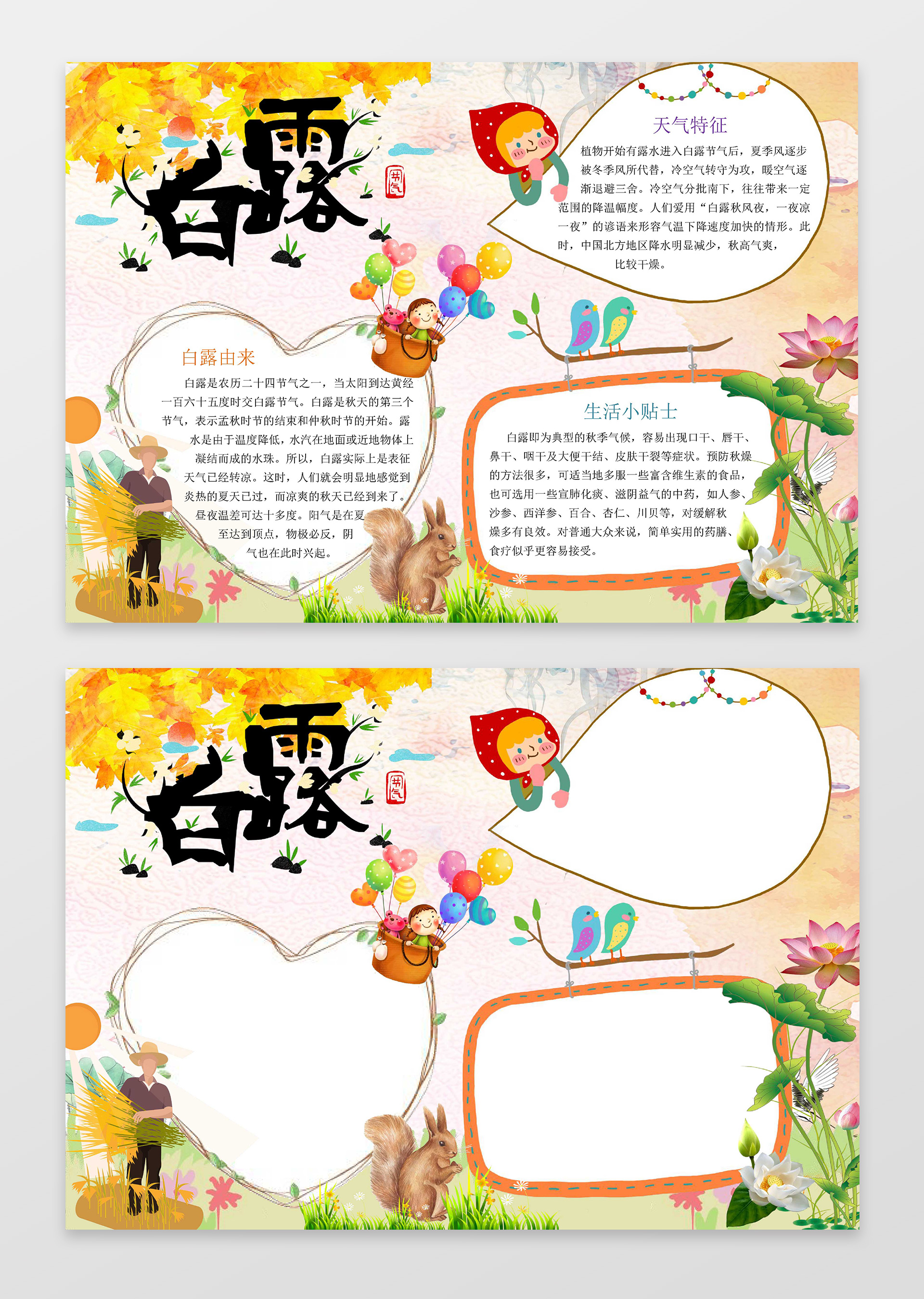 丰收季节白露小报节气小报手抄报word电子小报