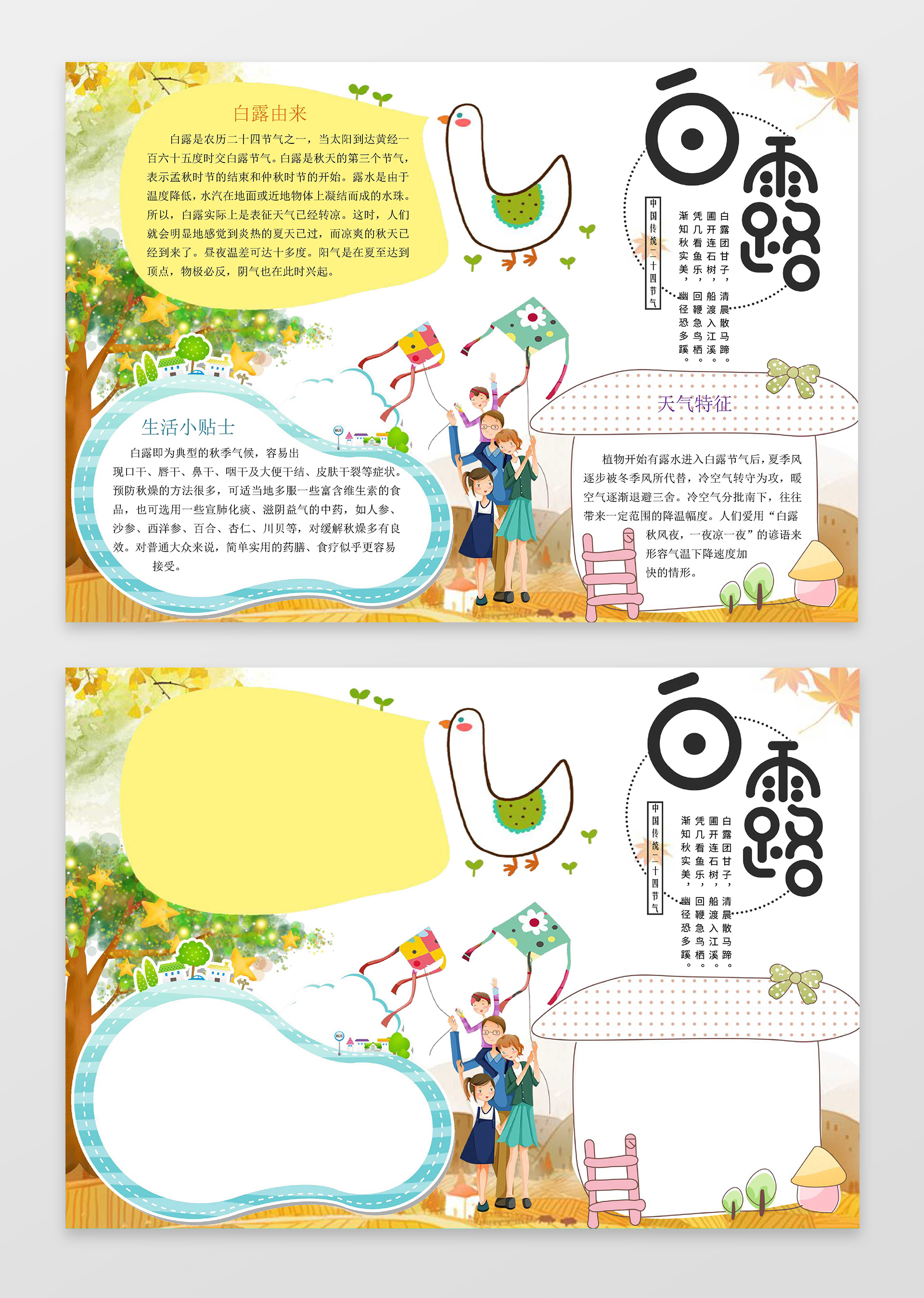 可爱卡通小报边框花边白露小报节气手抄报