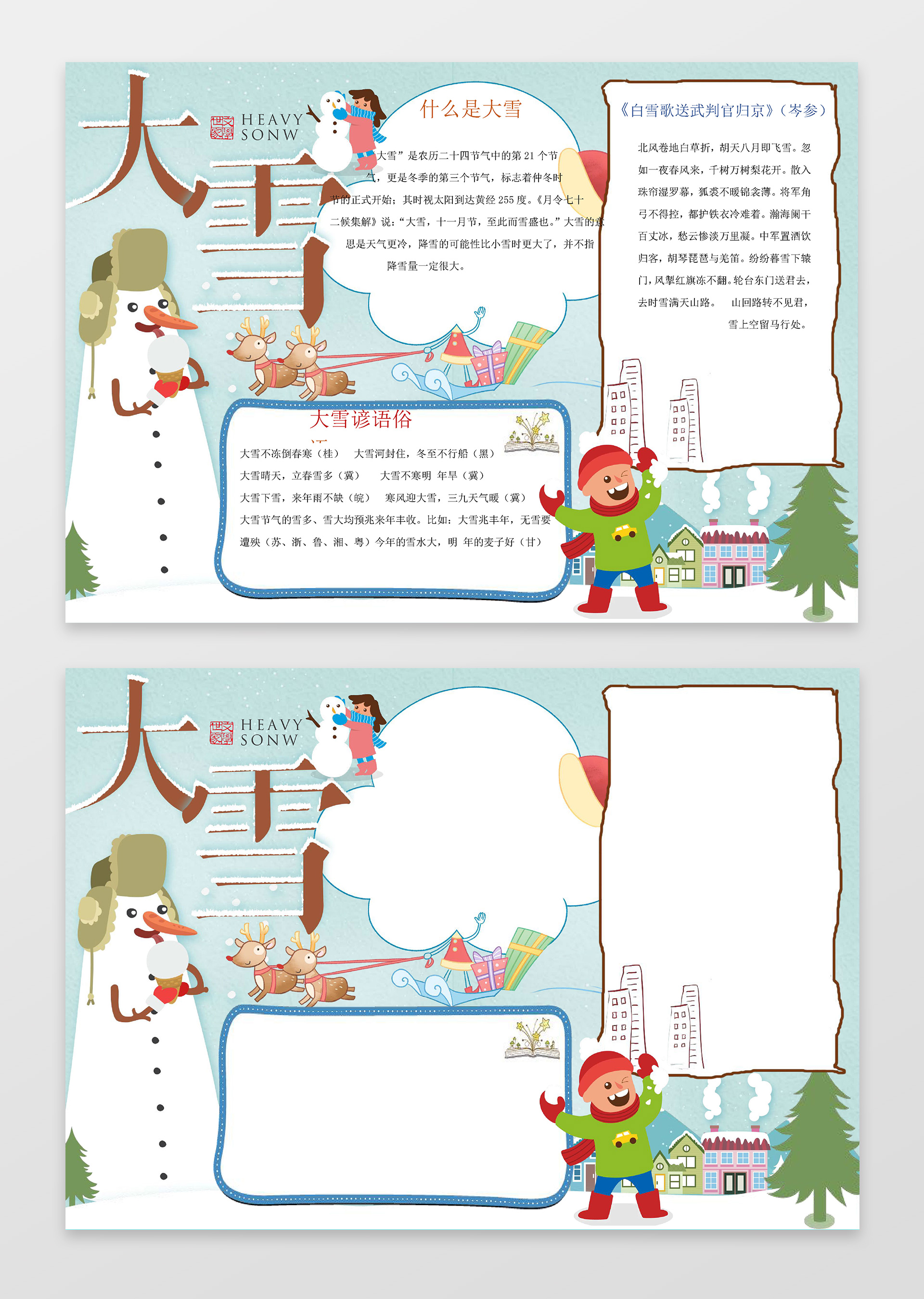 卡通下雪雪地小报边框花边大雪节气小报手抄报