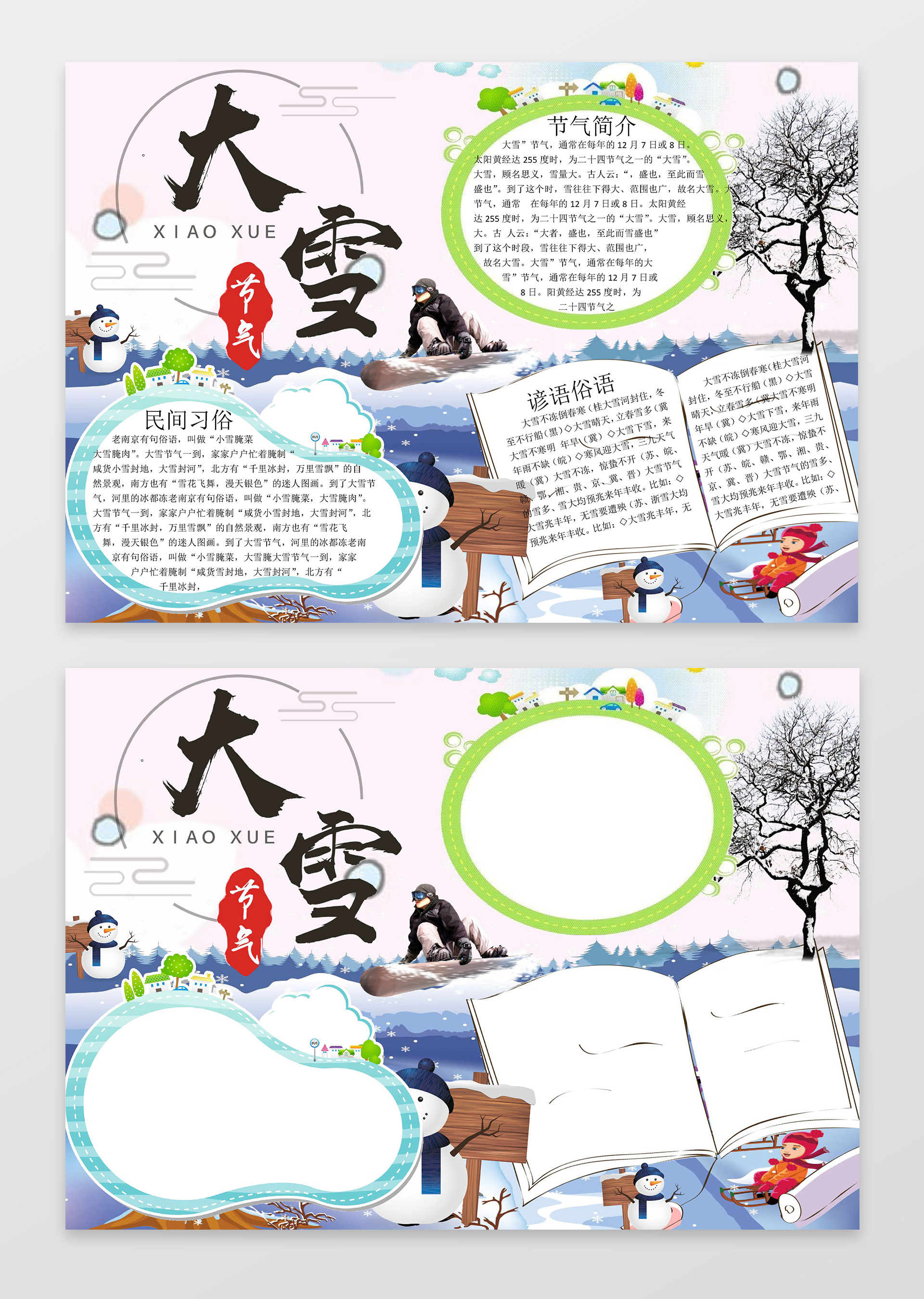 卡通插画滑雪小报边框花边节气大雪手抄报