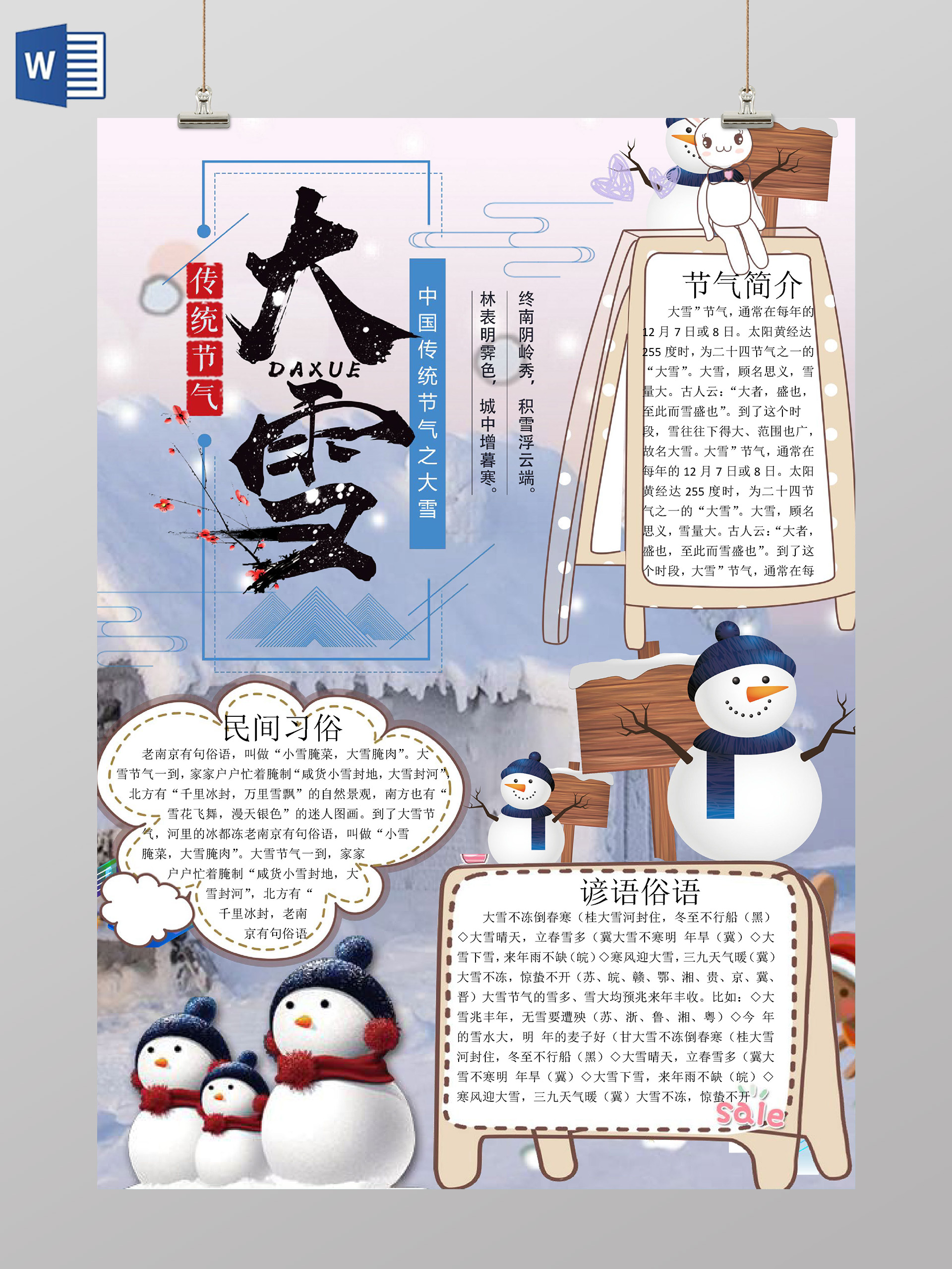 中国传统节气大雪小报可爱卡通雪人大雪手抄报