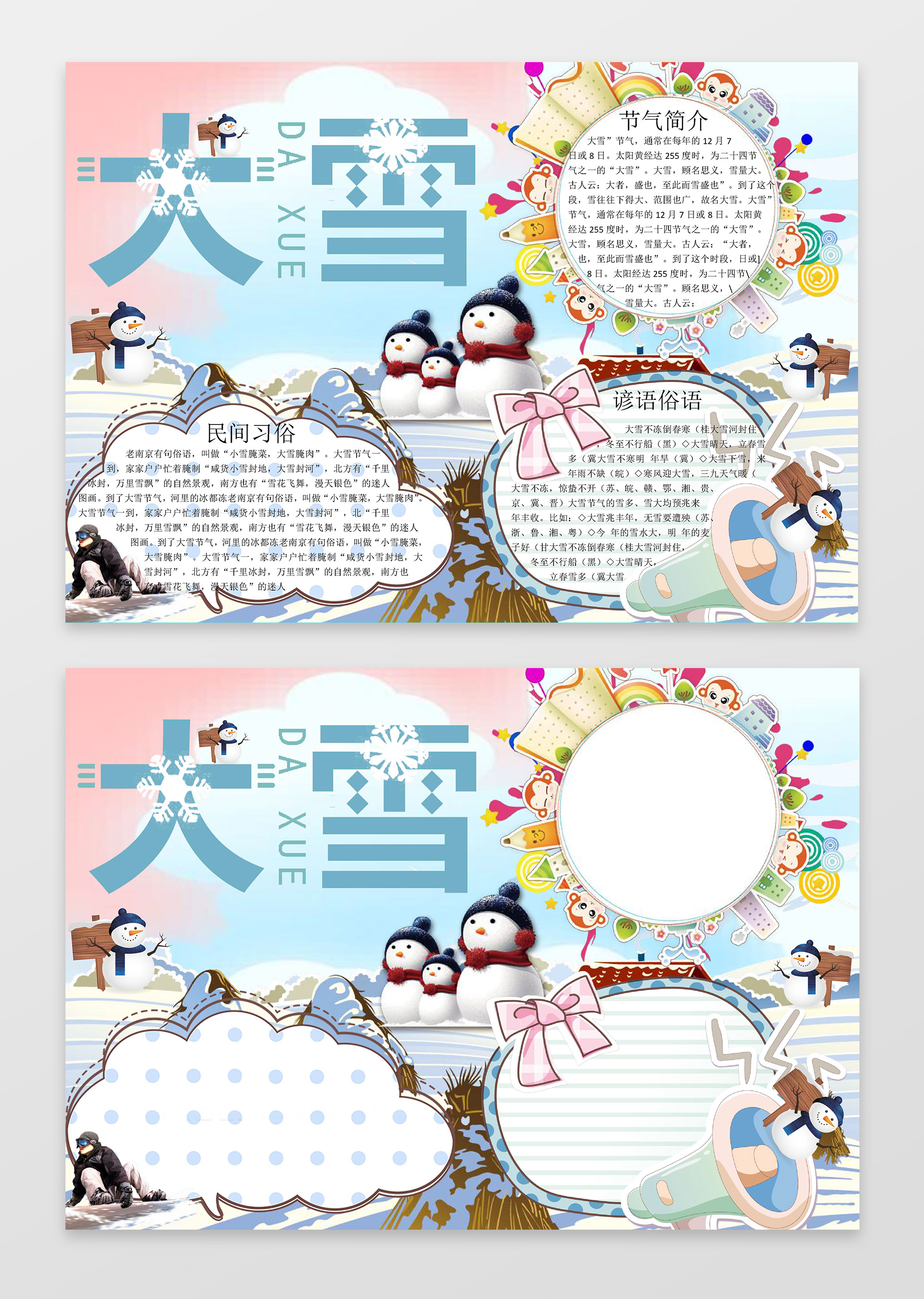 可爱卡通雪花雪人小报边框大雪小报手抄报