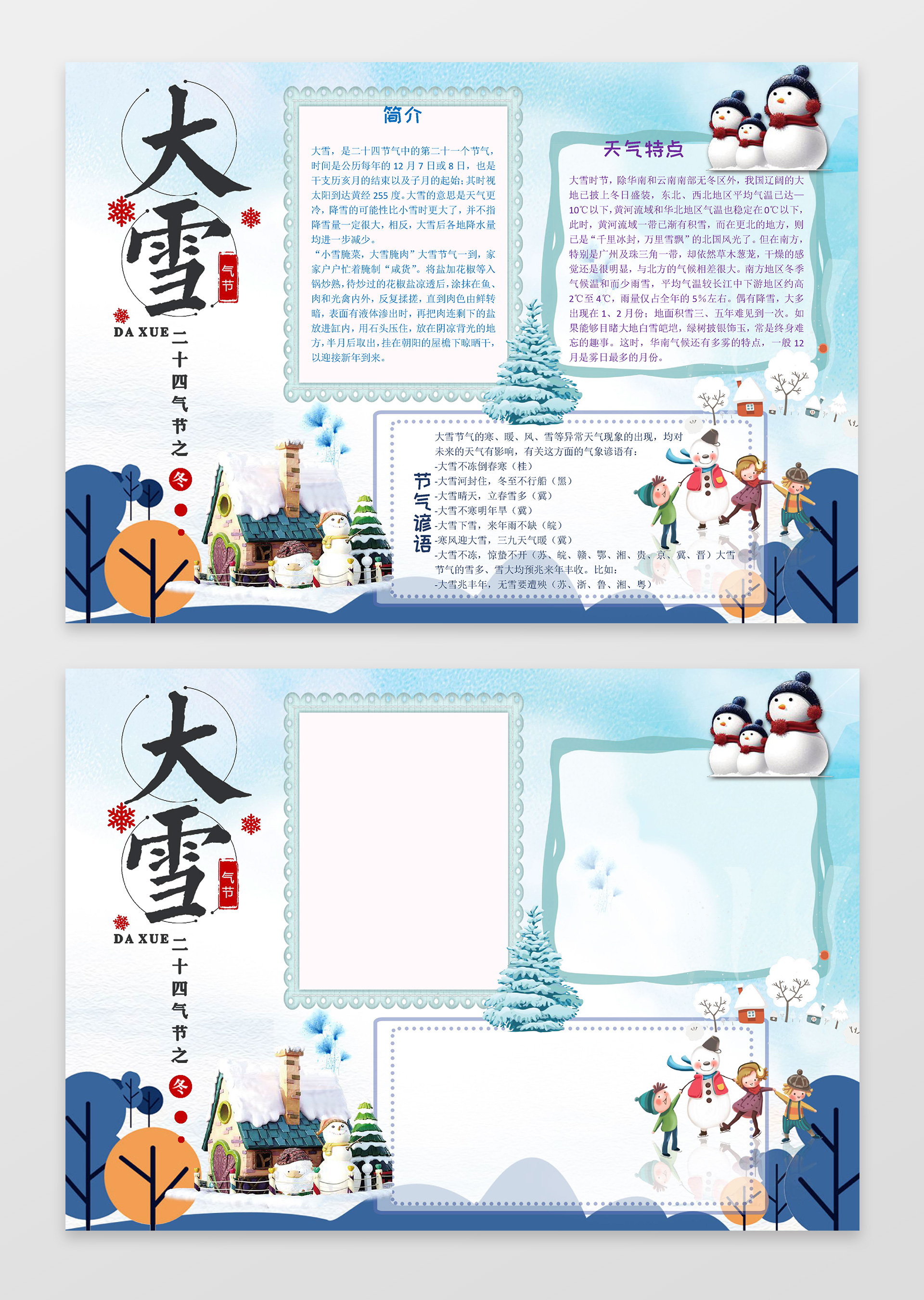 卡通雪人雪景小报边框花边大雪小报节气手抄报