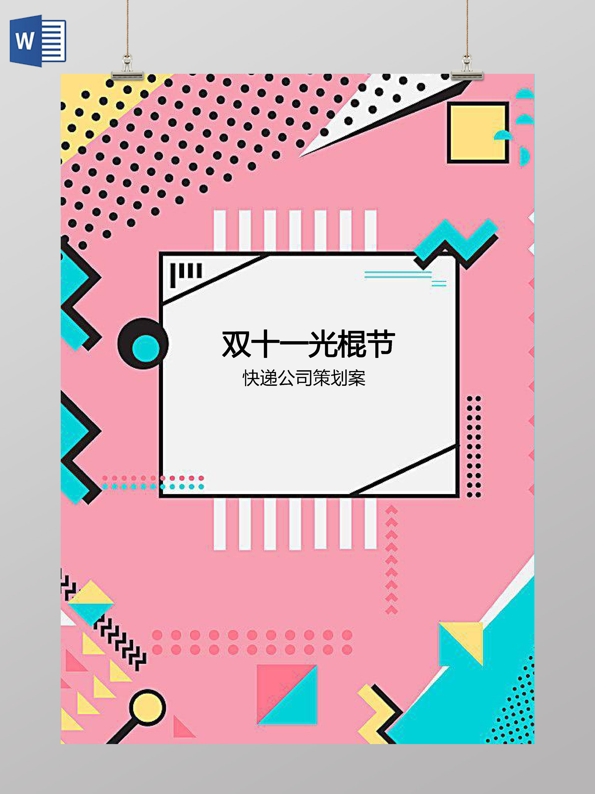粉色插画扁平化矢量元素光棍节竖版小报手抄报