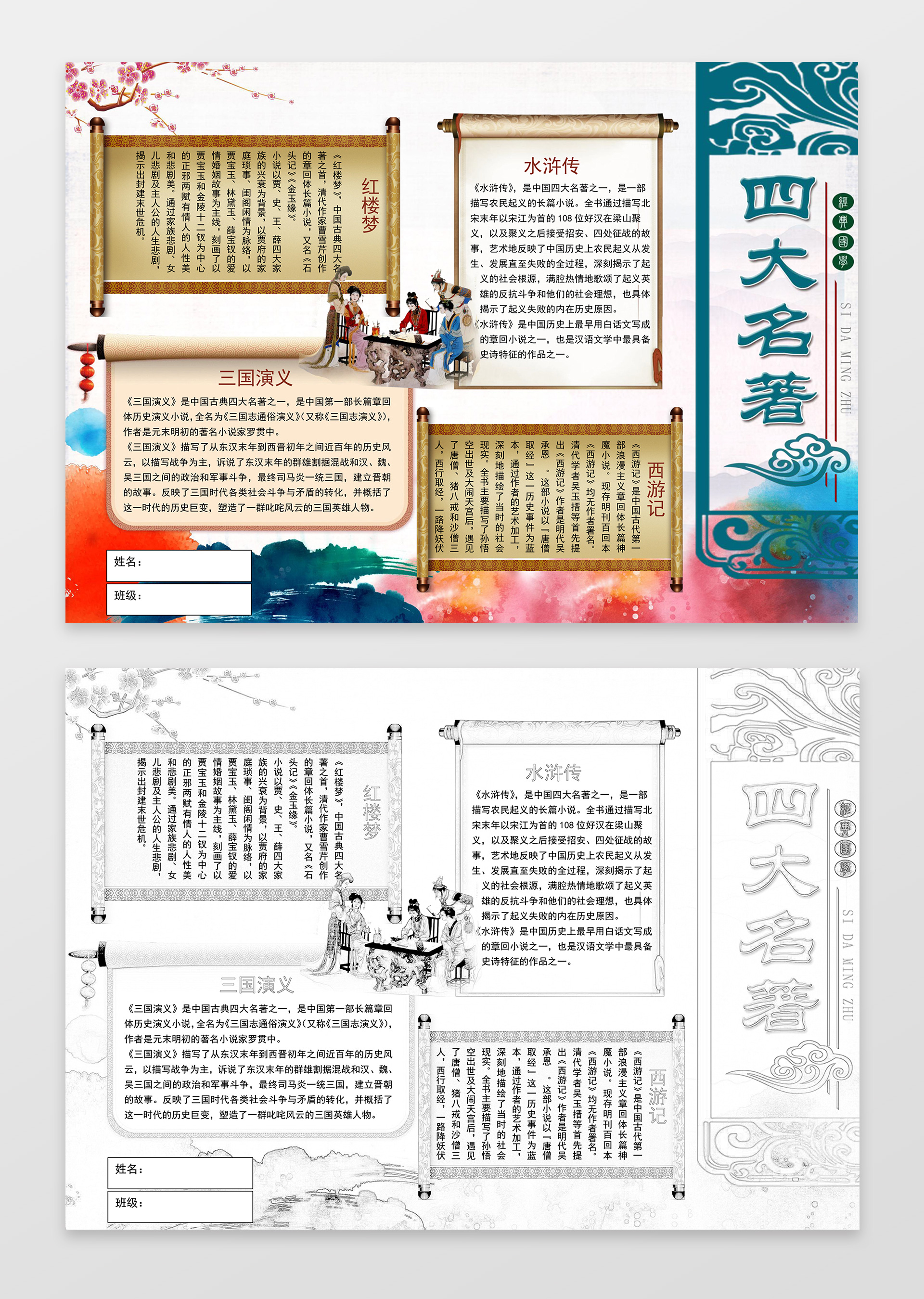 中国风古代人物古典四大名著读书手抄报含有PS源文件