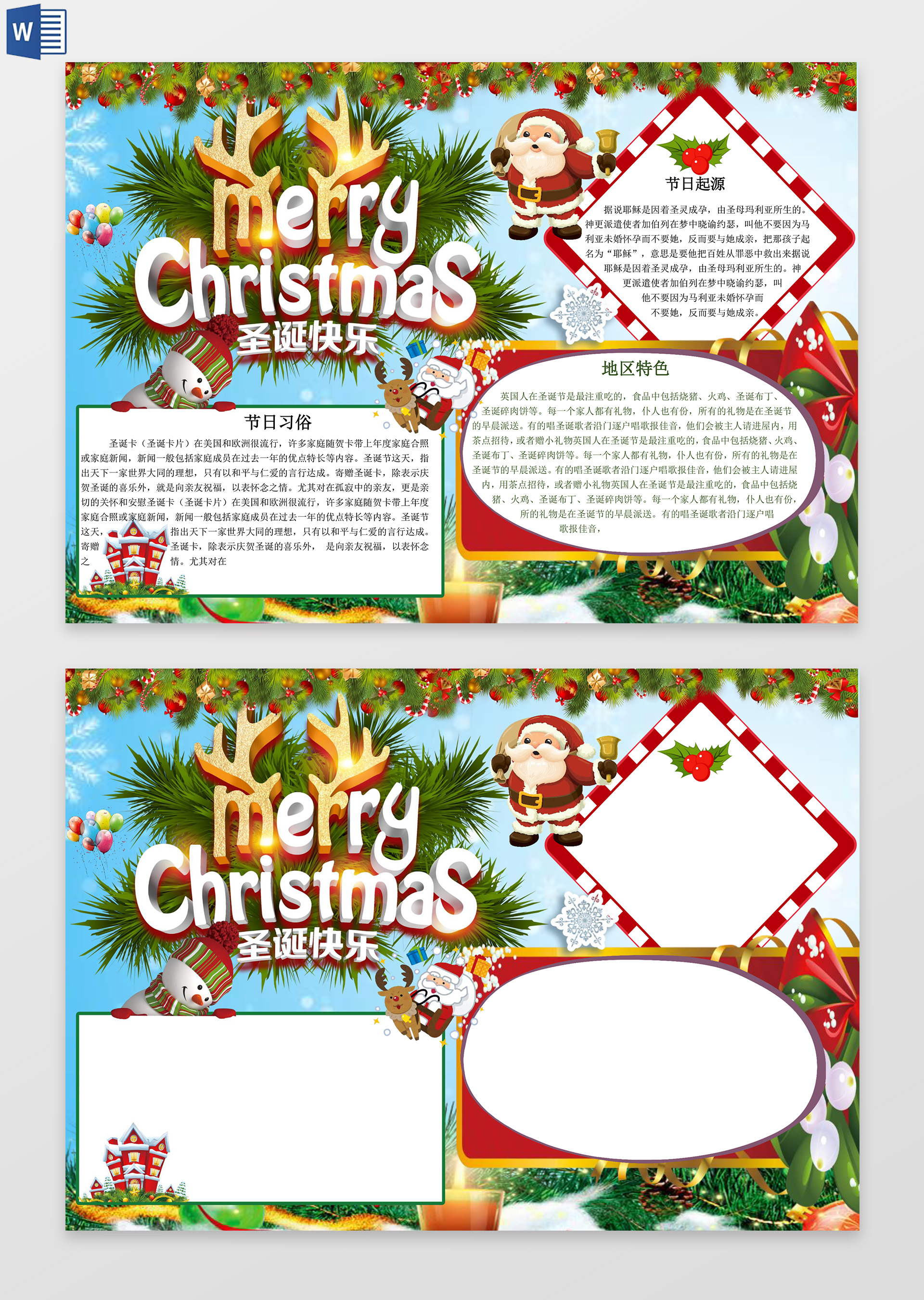 卡通梦幻风淡蓝色背景节日手抄报圣诞节电子小报小报边框