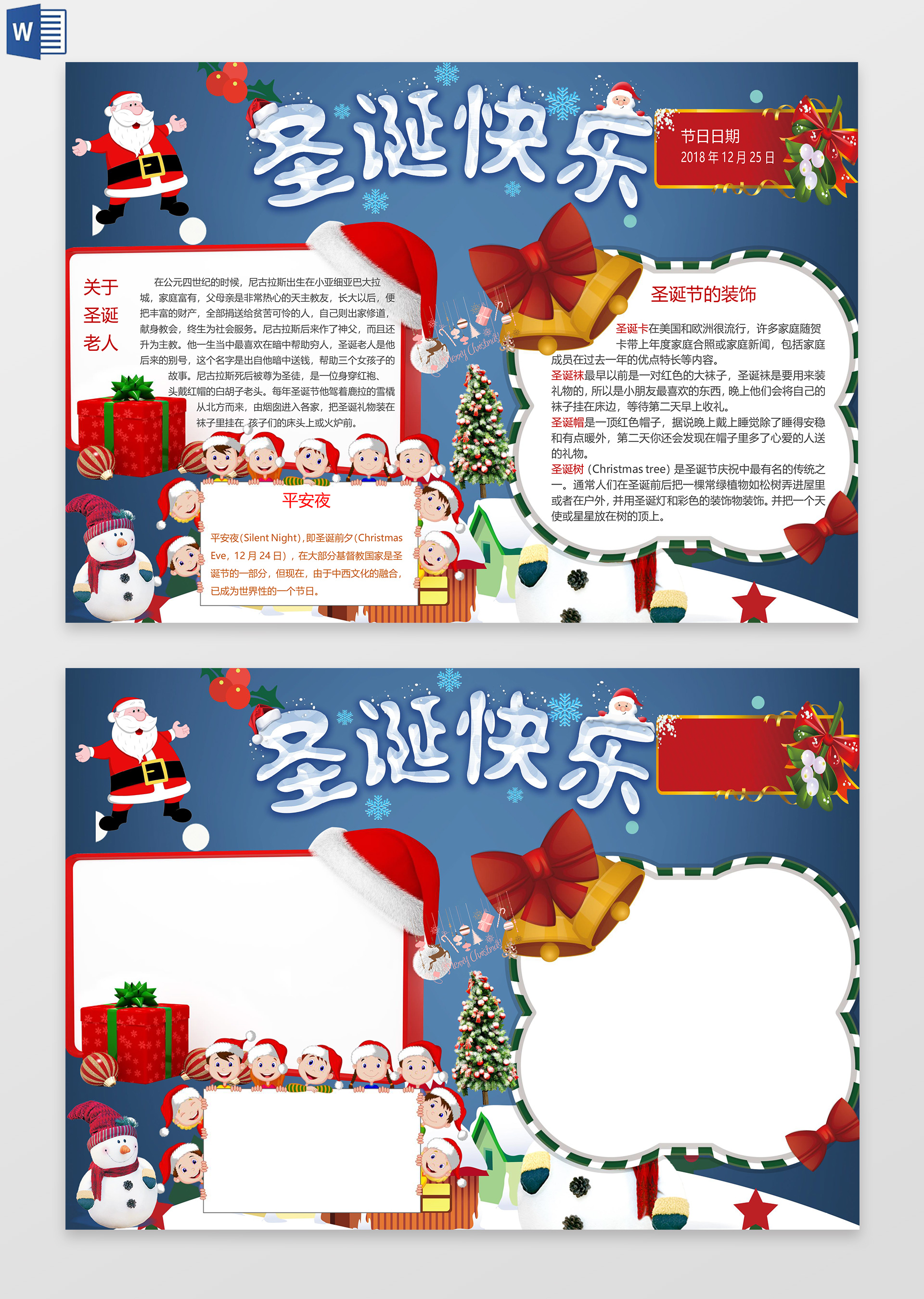 蓝色背景卡通梦幻风节日小报圣诞节手抄报电子小报小报边框