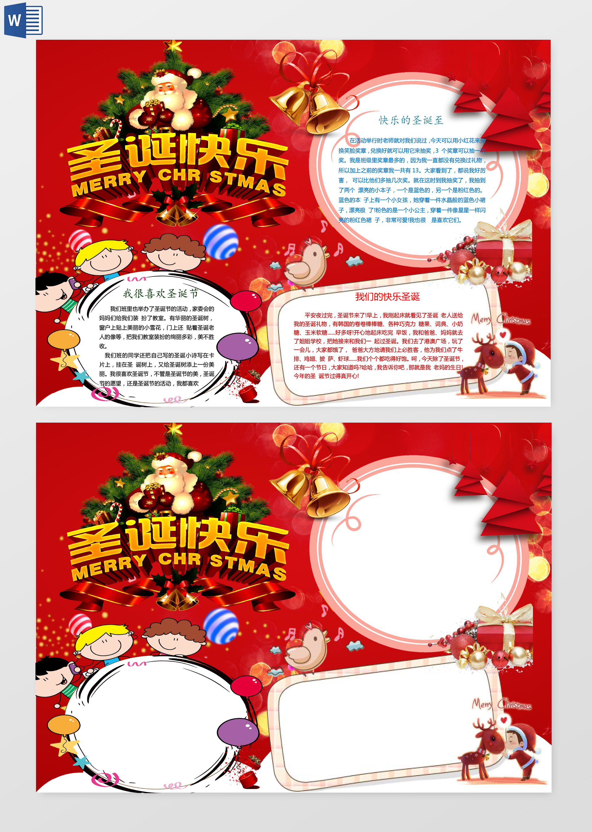 红色背景卡通元素喜庆圣诞节小报手抄报电子报