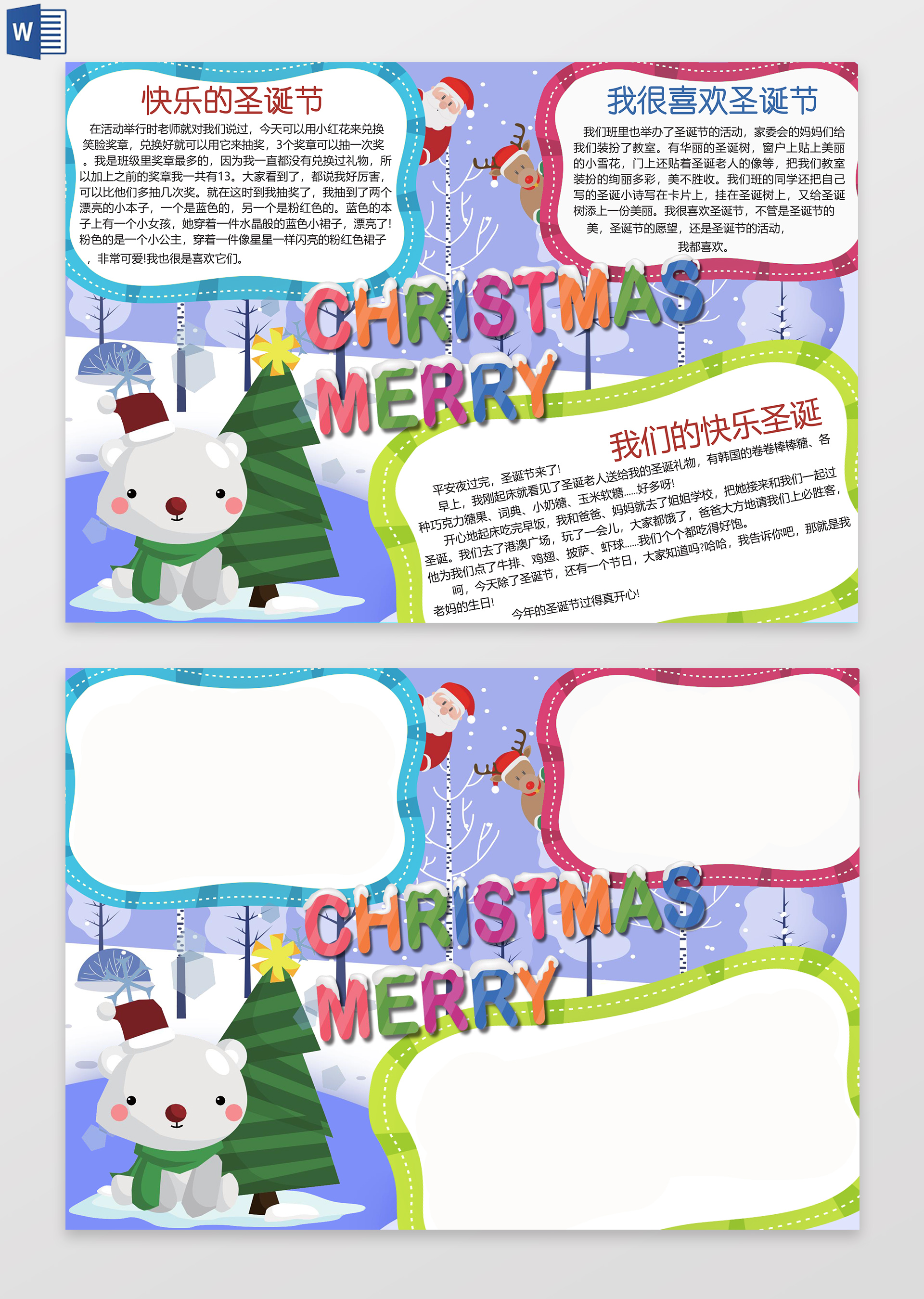 卡通圣诞节小报手抄报电子小报word模版