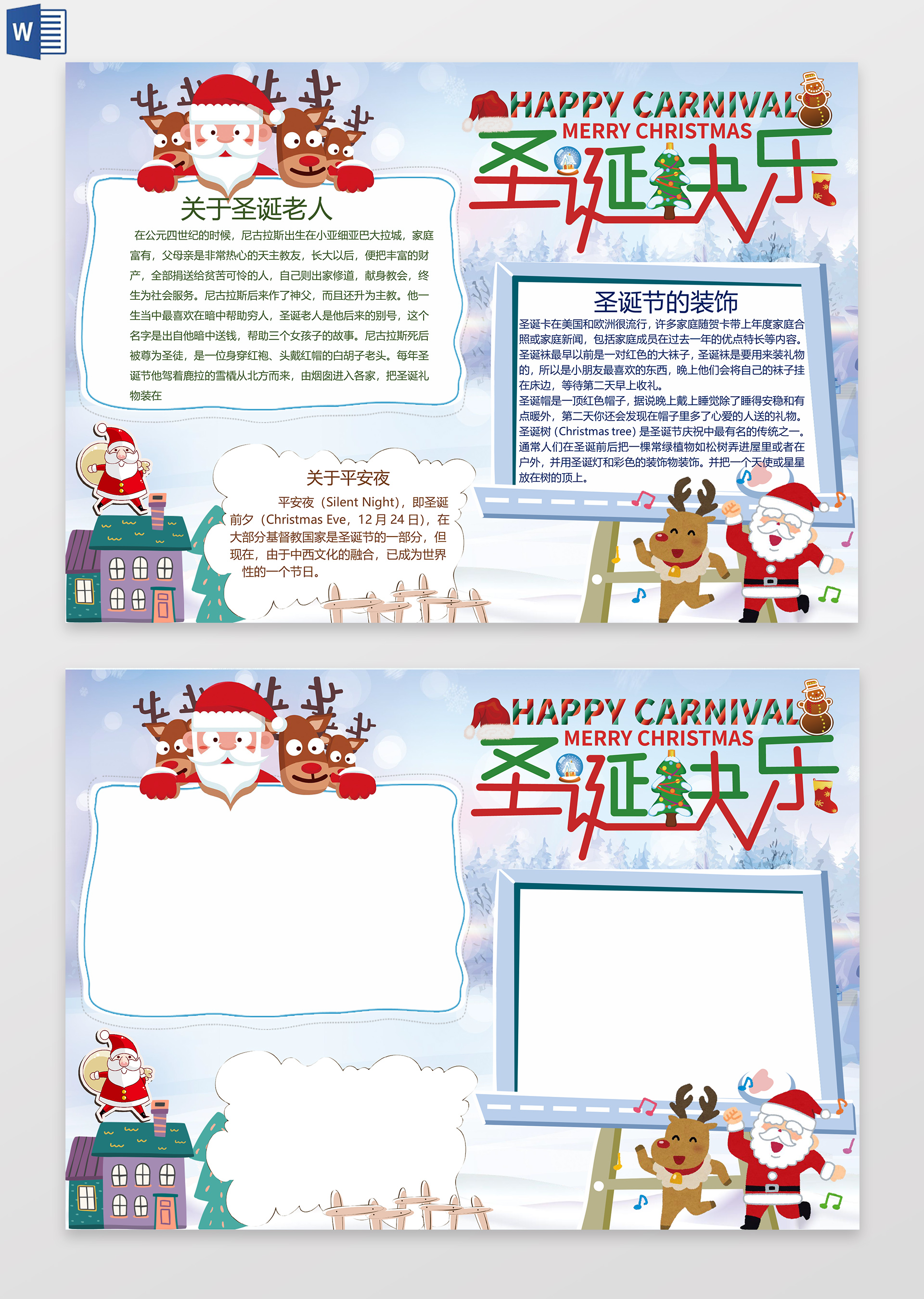 可爱卡通快乐圣诞节小报手抄报电子小报word模板