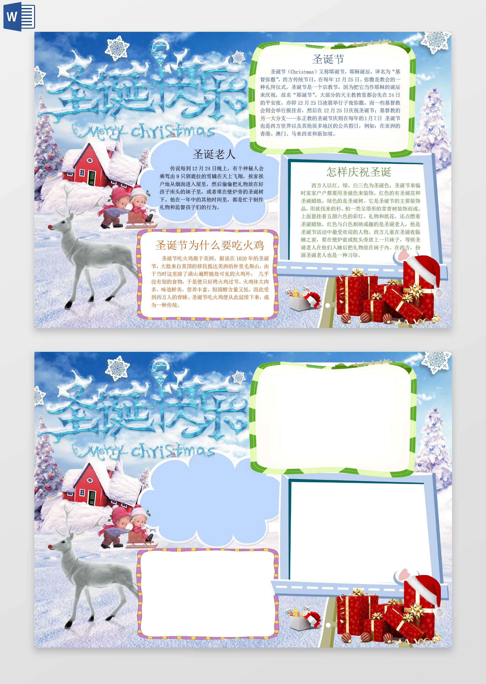 雪地小清新圣诞节手抄报圣诞快乐小报电子报