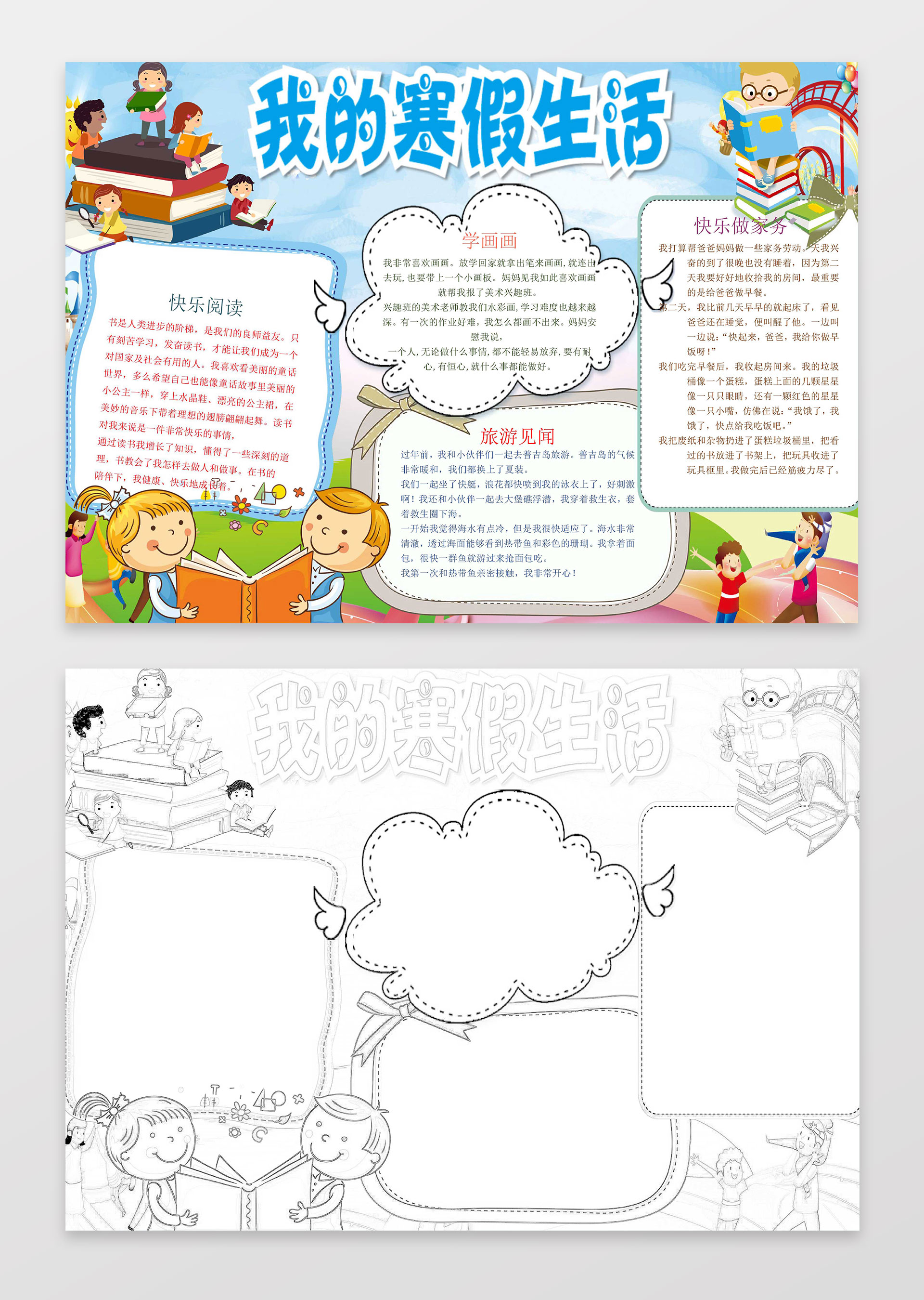 卡通我的寒假生活读书小报手抄报电子小报