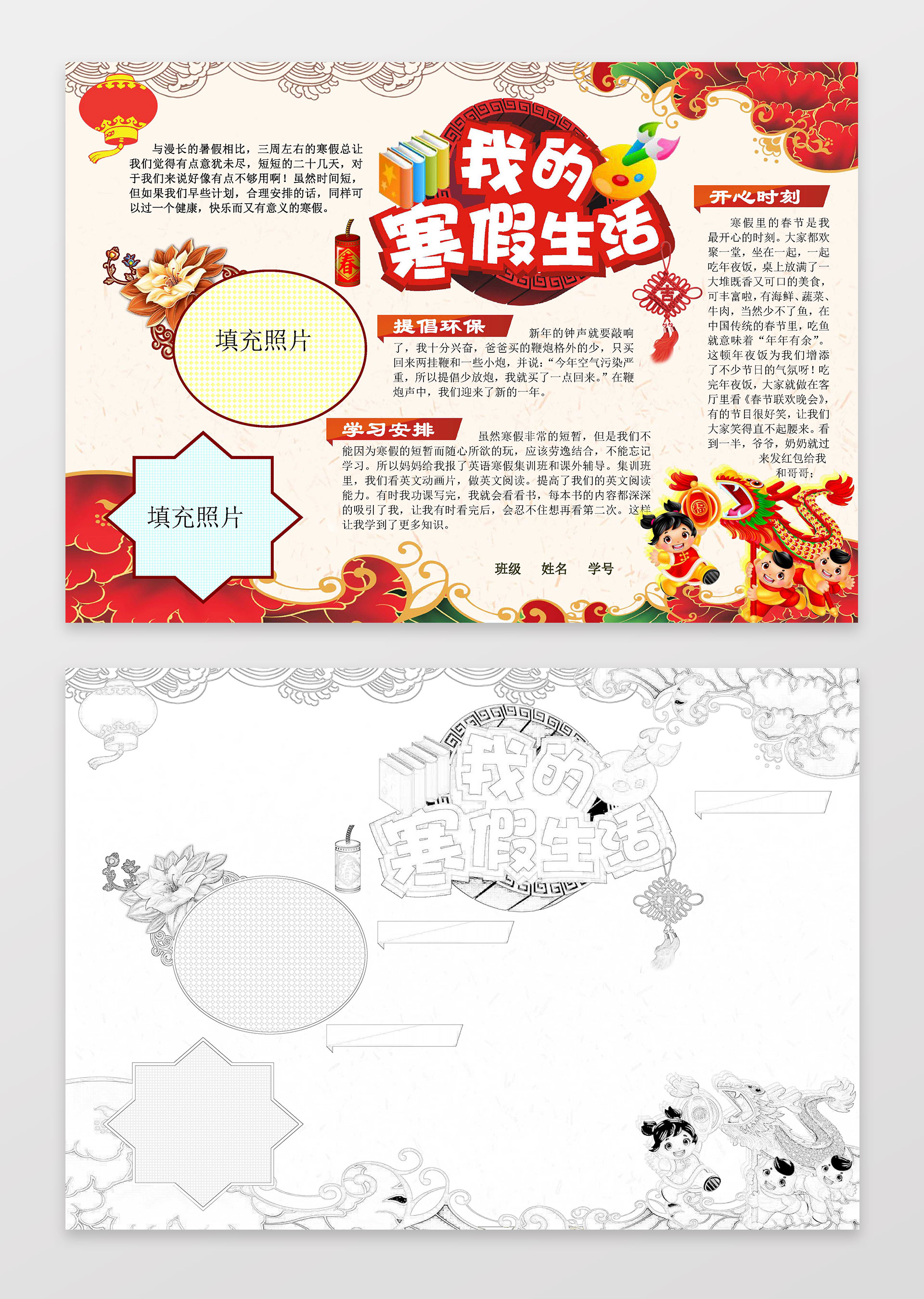 红色小报边框花边我的寒假生活假期小报手抄报
