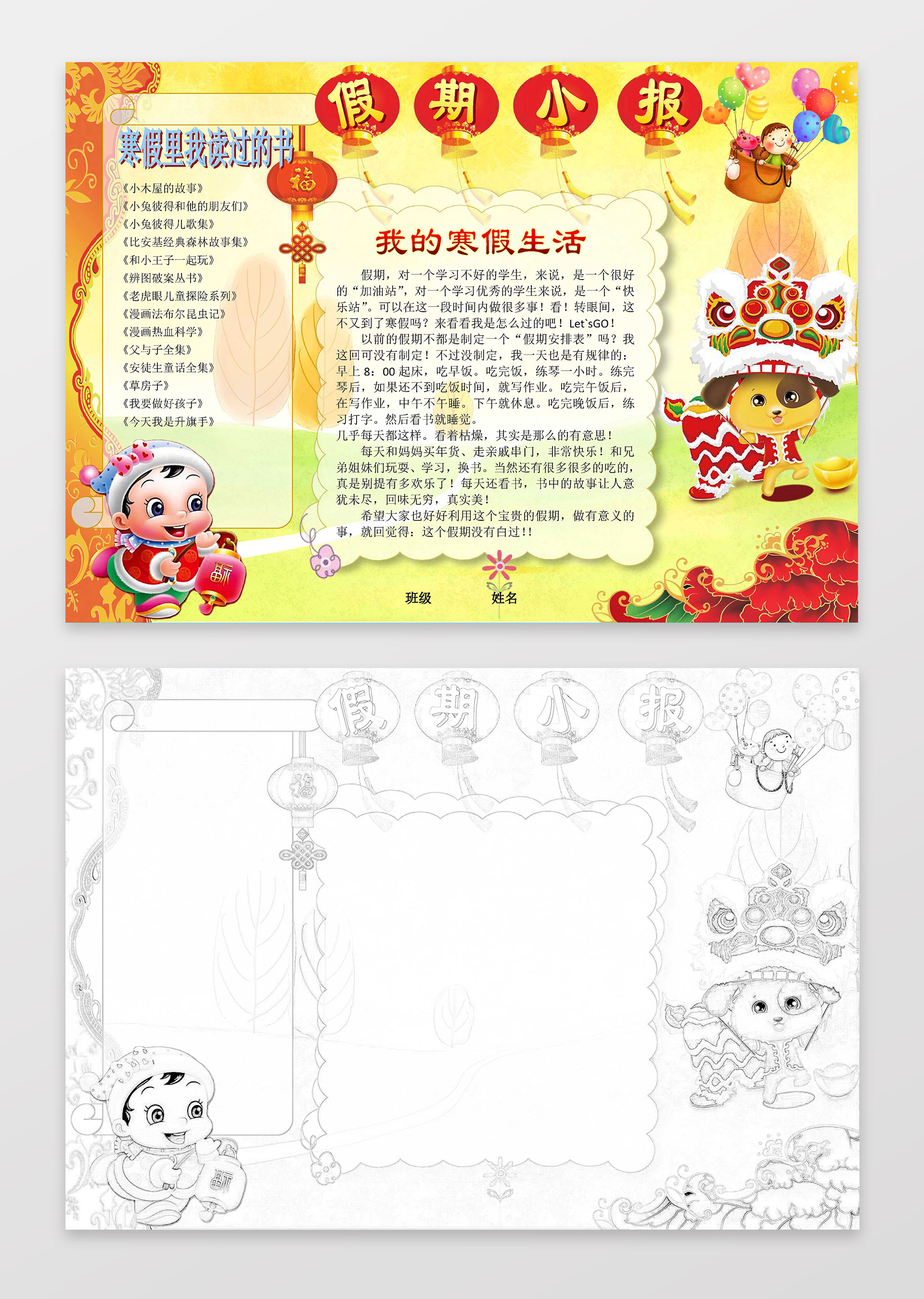 可爱卡通我的寒假生活假期小报手抄报电子小报
