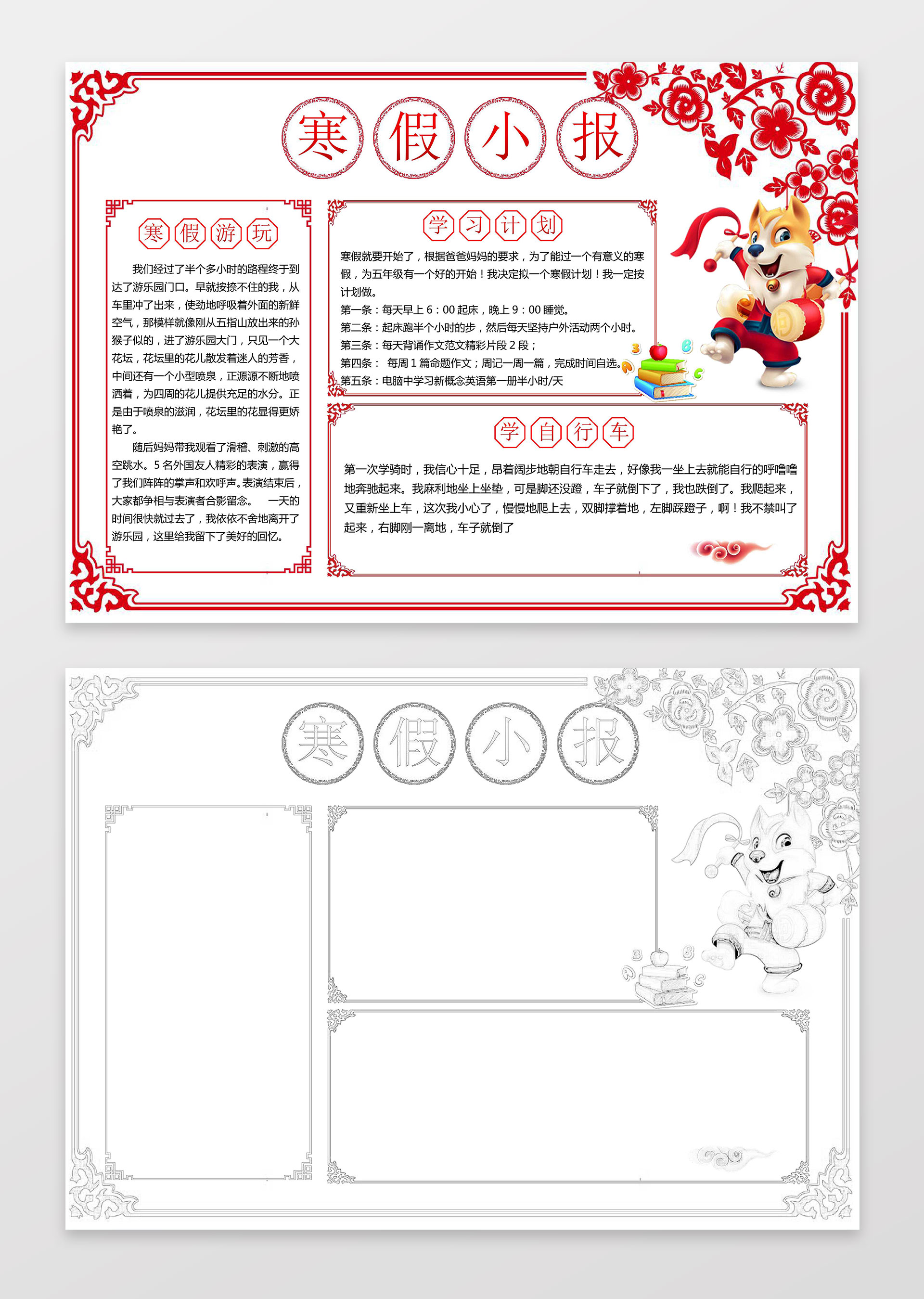 红色新年边框小报花边我的寒假生活假期小报手抄报