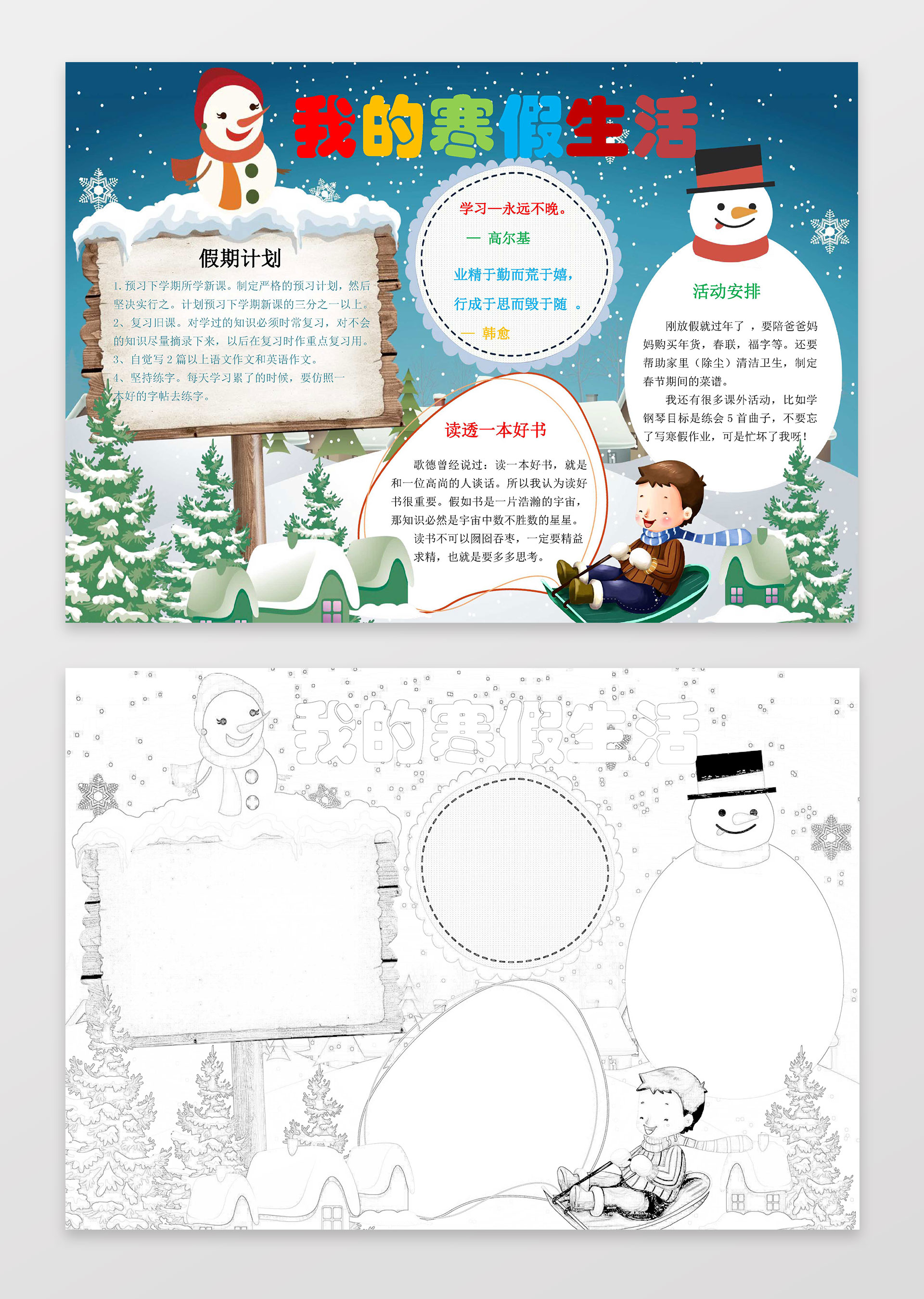 寒假手抄报雪人卡通小报边框花边我的寒假生活小报