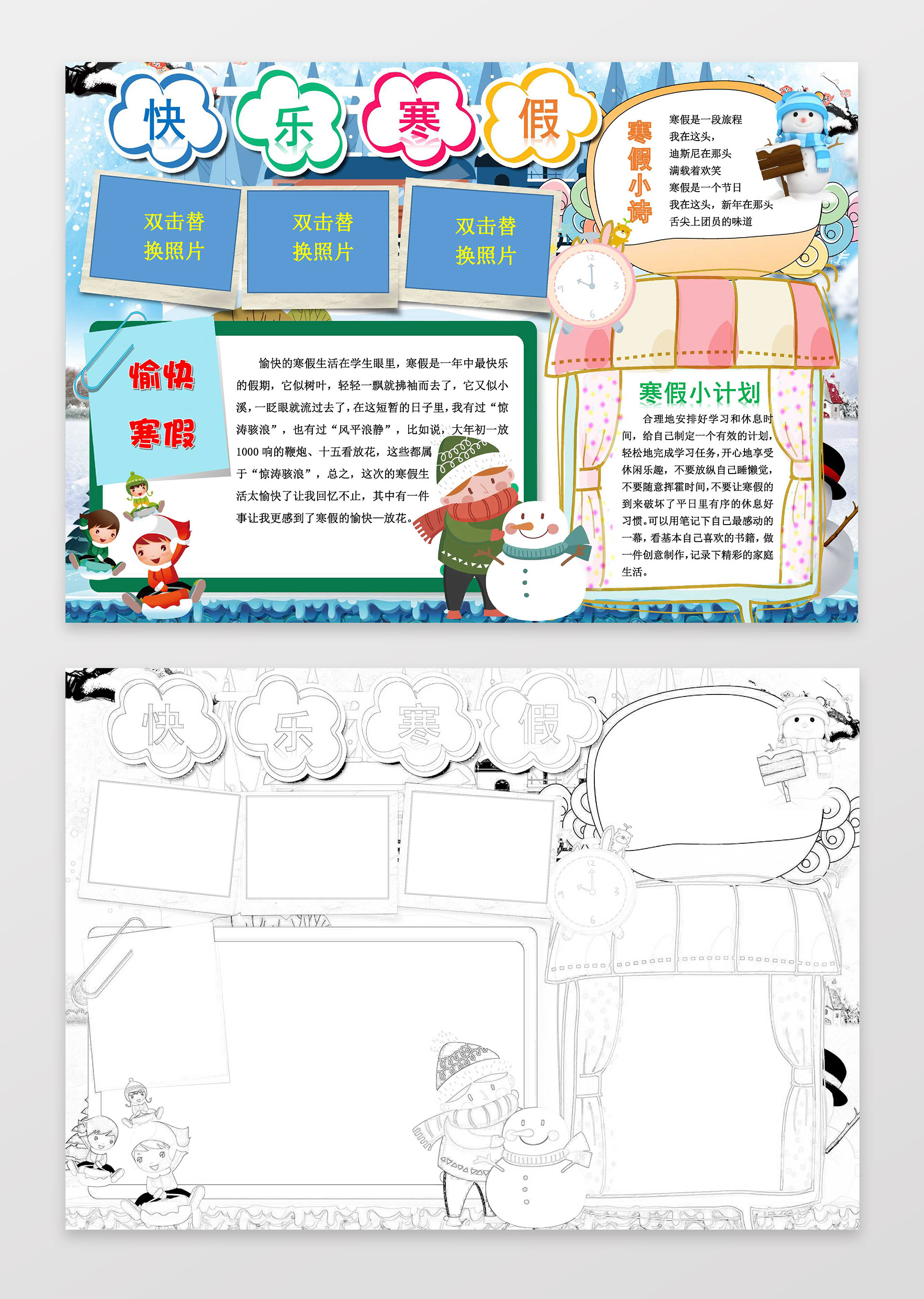 卡通小报边框花边快乐寒假我的寒假生活小报
