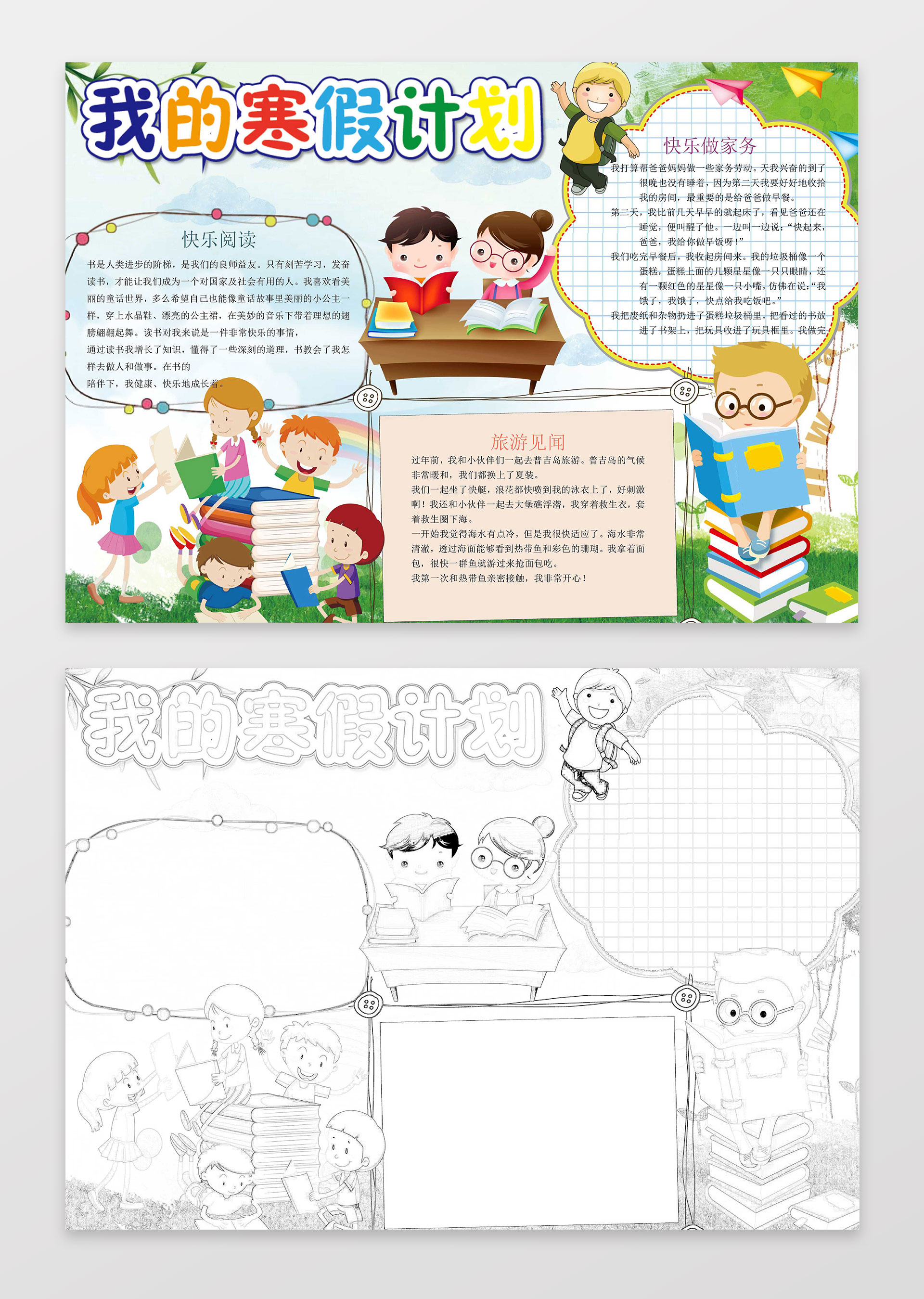 我的寒假生活小报边框花边word小报寒假手抄报