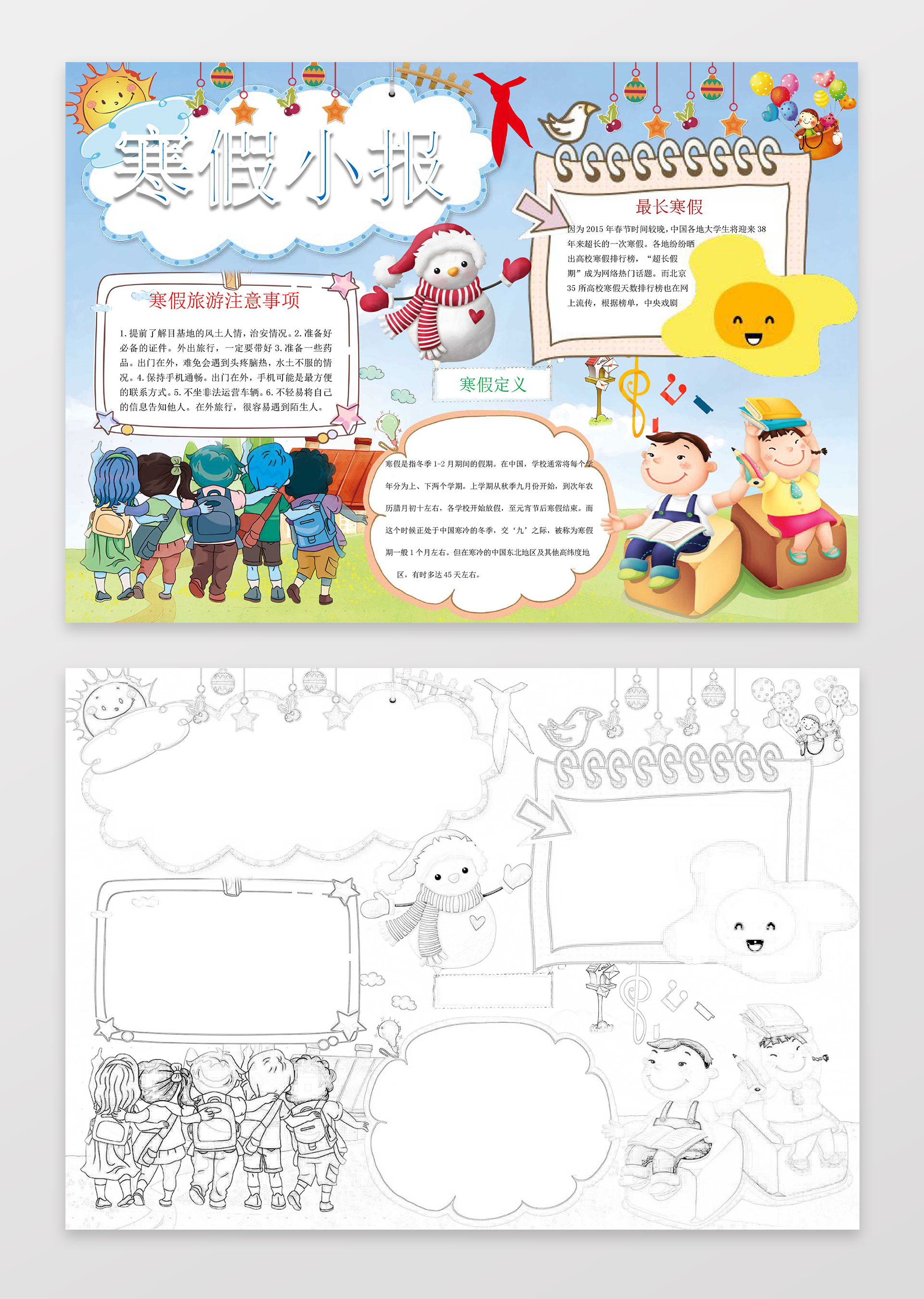 寒假小报手抄报小报边框花边卡通我的寒假生活小报