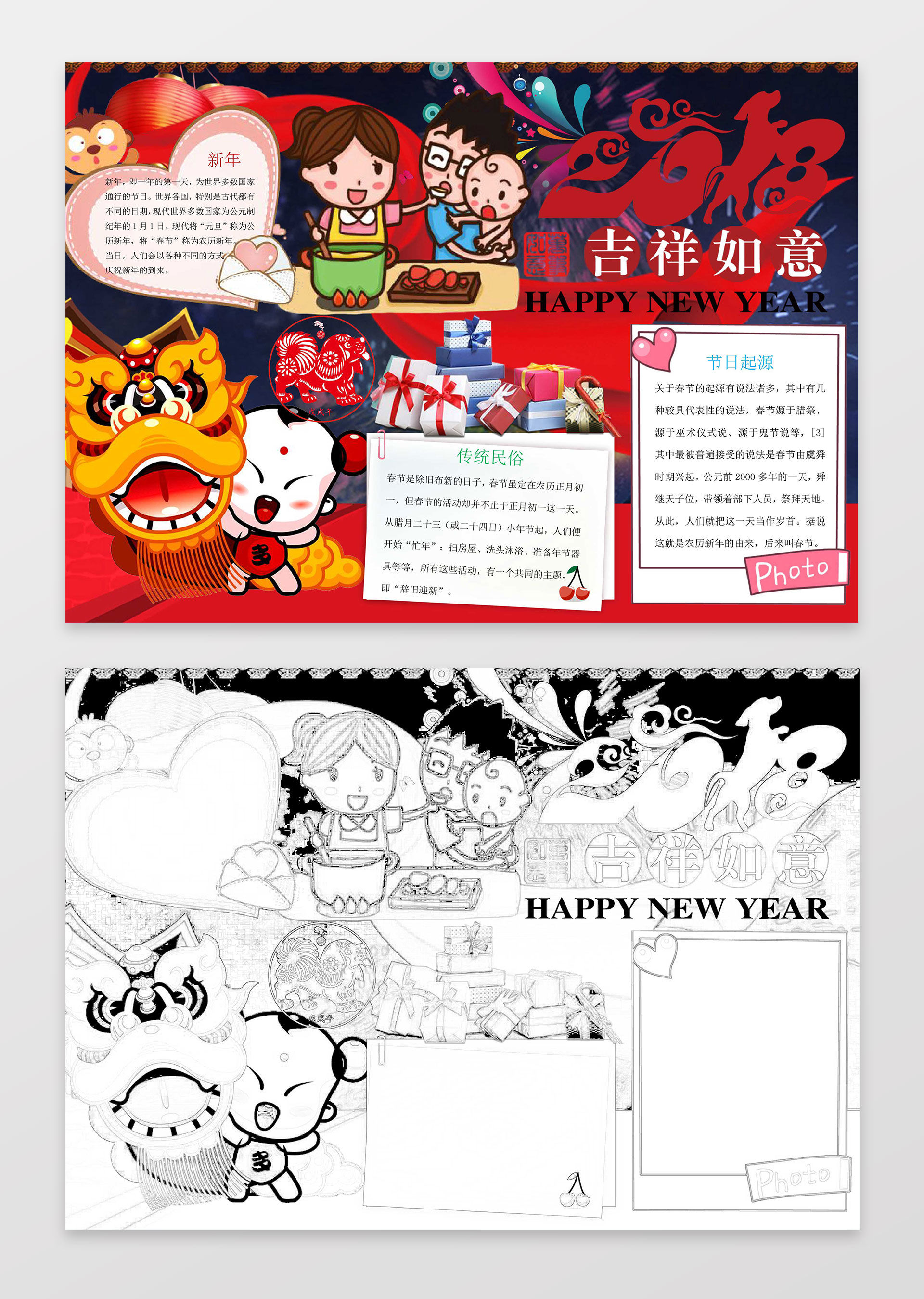 卡通舞狮吉祥如意新年猪年小报春节手抄报
