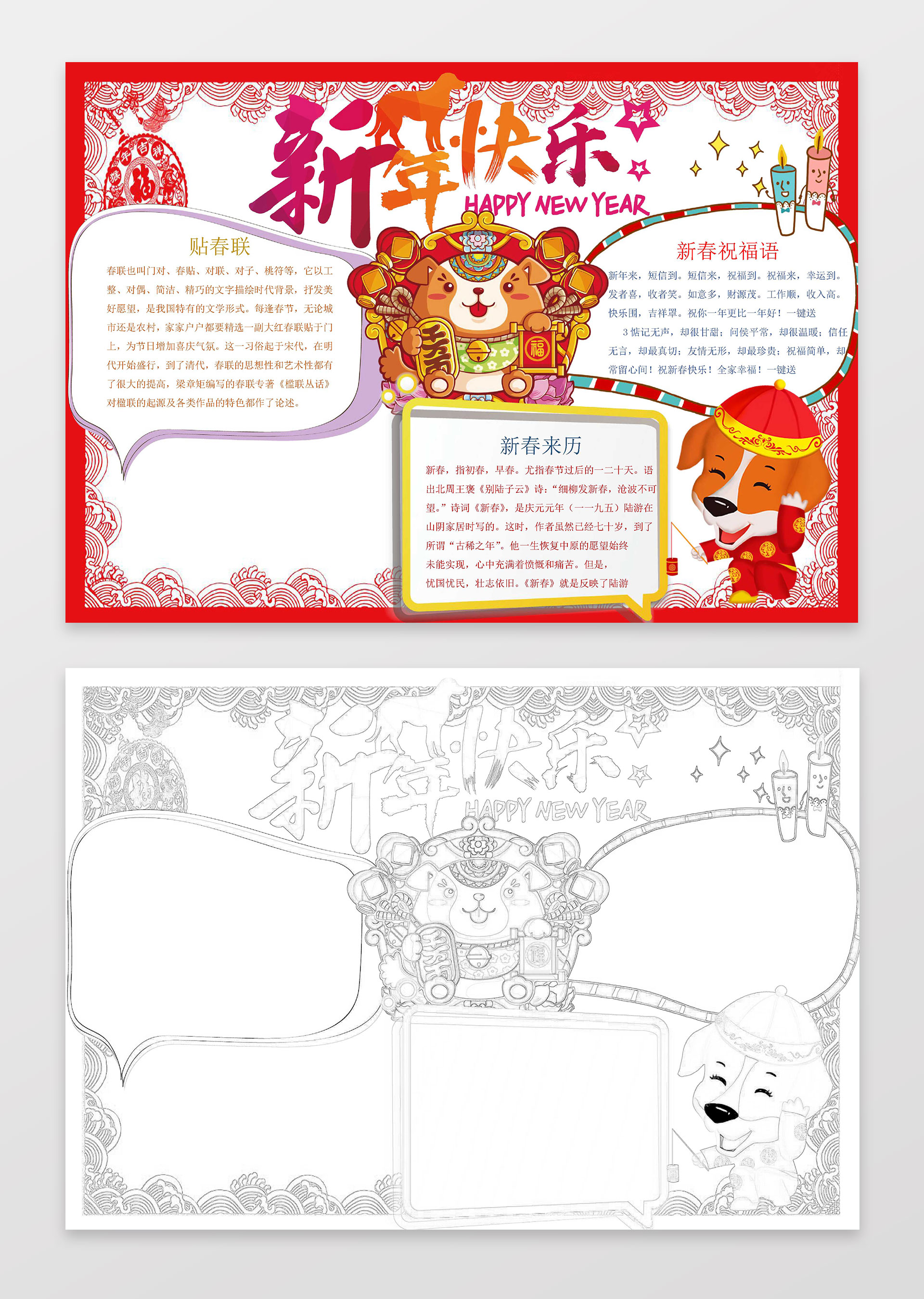 新春祝福新年快乐猪年小报春节手抄报新年小报