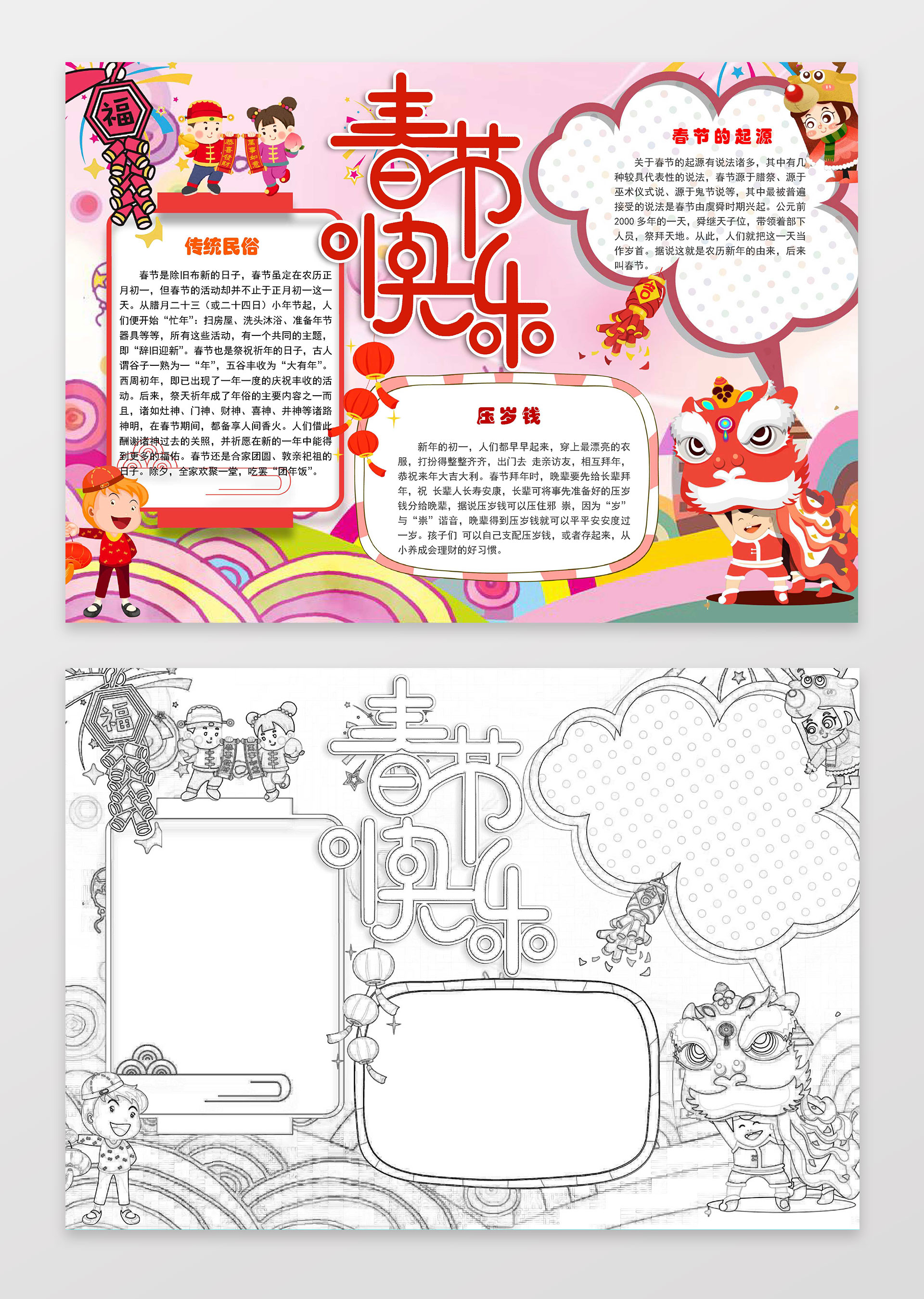 可爱卡通春节快乐新年猪年小报手抄报春节手抄报