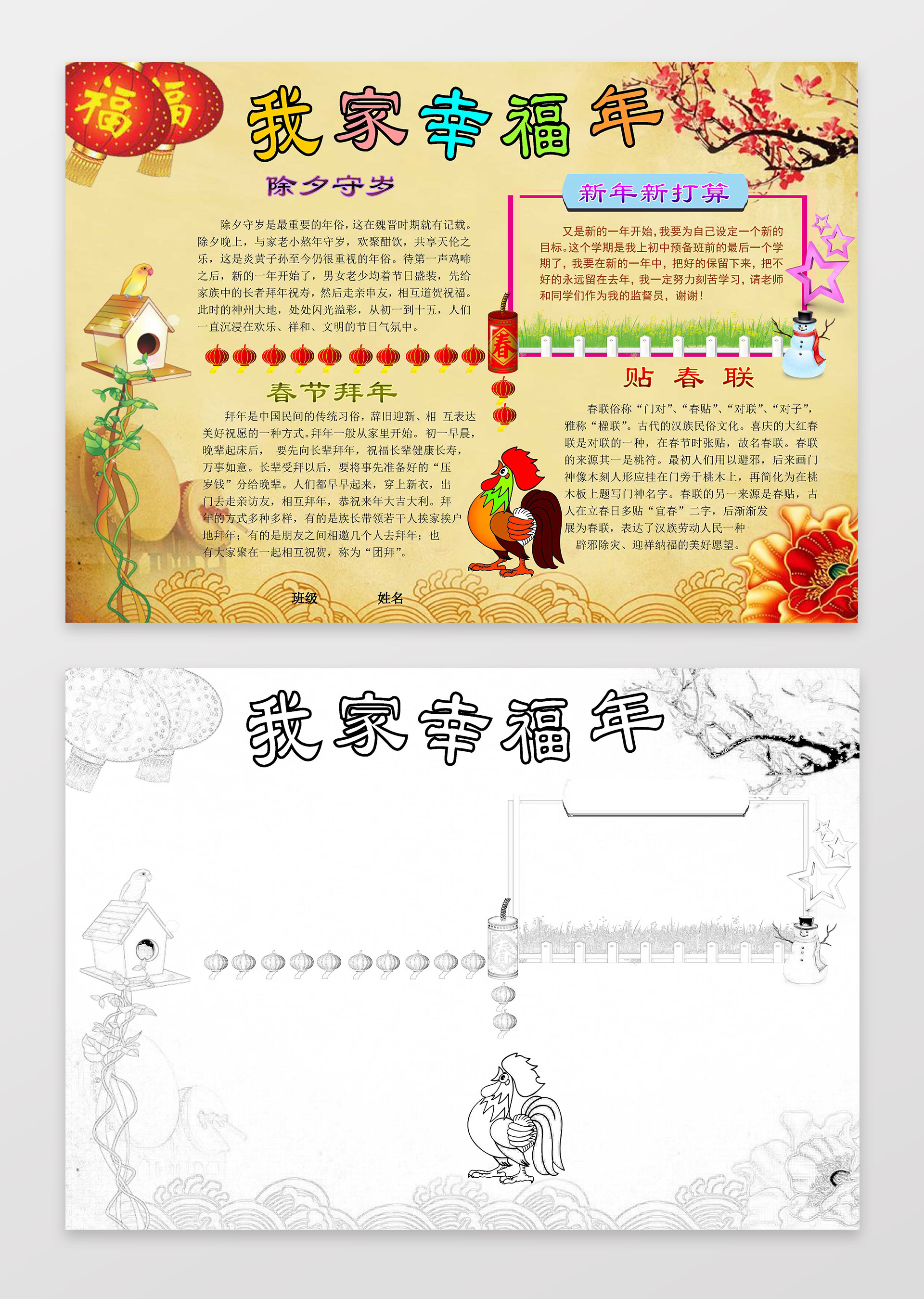 我家幸福年word小报电子小报新年猪年小报春节手抄报