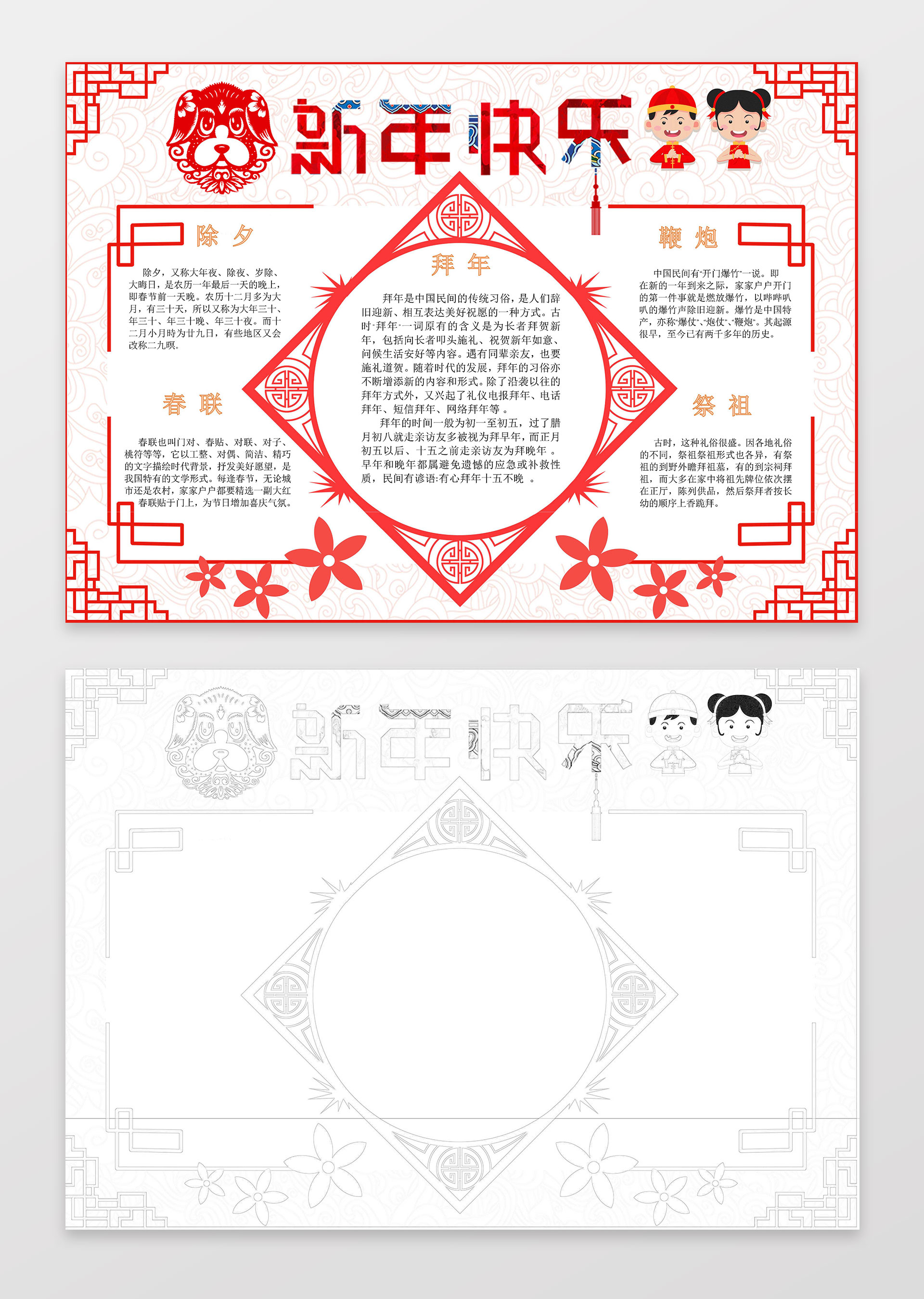 红色小报边框花边新年快乐猪年小报春节手抄报
