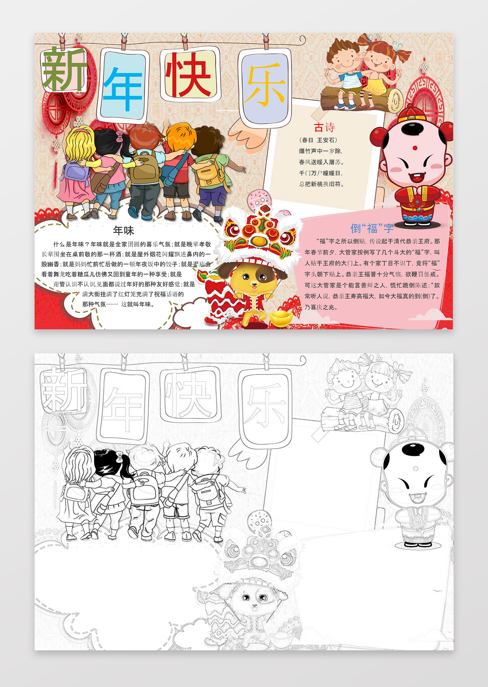卡通小孩插画春节手抄报新年猪年小报word小报