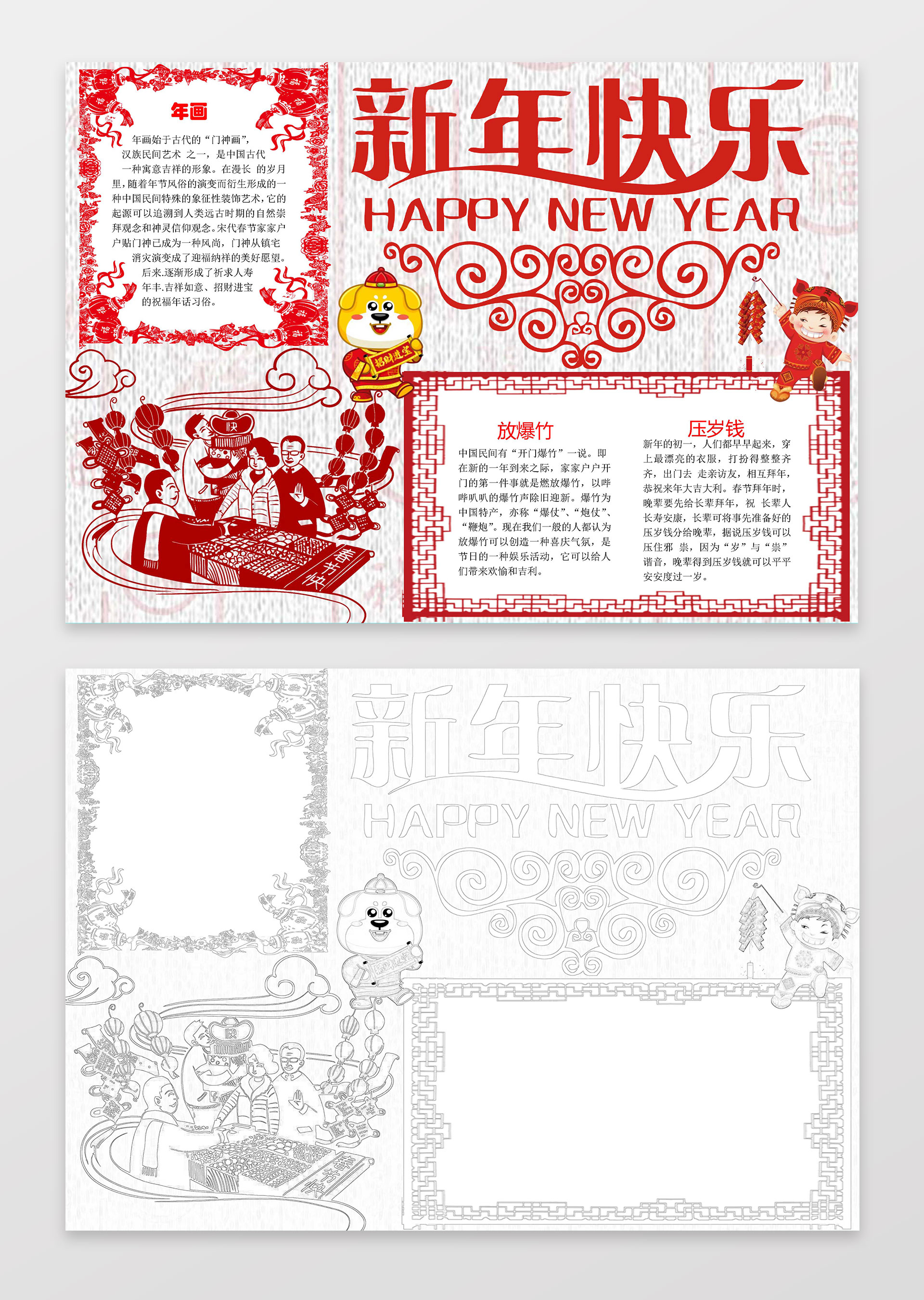 剪纸风格小报边框花边新年快乐春节手抄报猪年小报