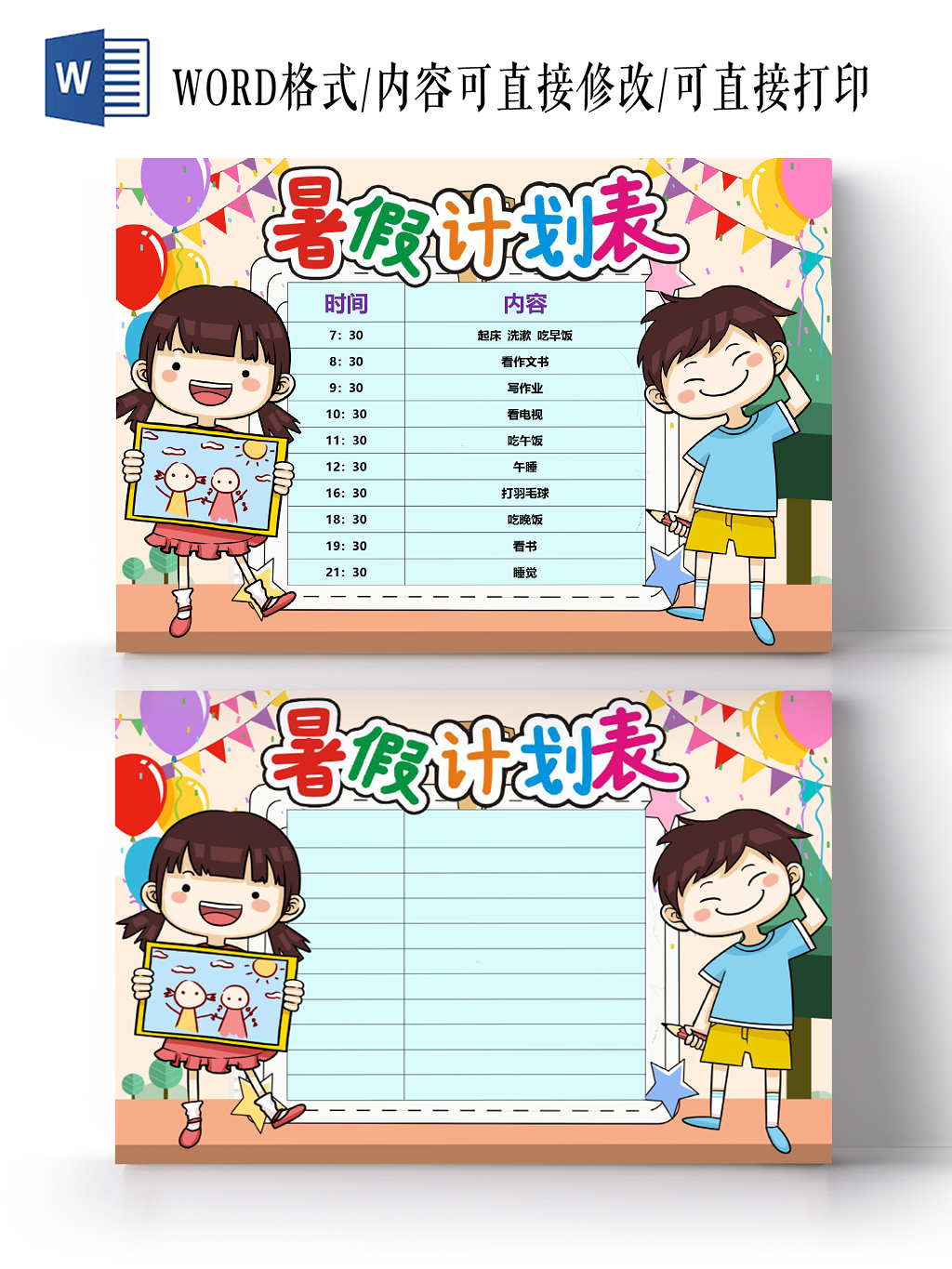 彩色手抄报儿童卡通暑假时间表word模板