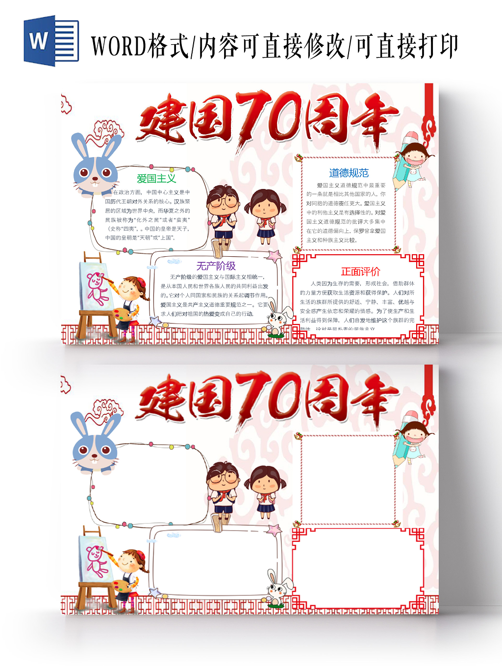 红色建国七十周年党政党建花边可爱小学生手抄报
