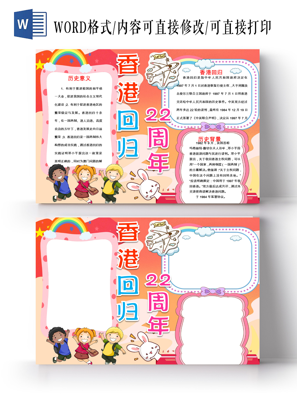 粉色卡通我爱祖国香港回归22周年小报word模板