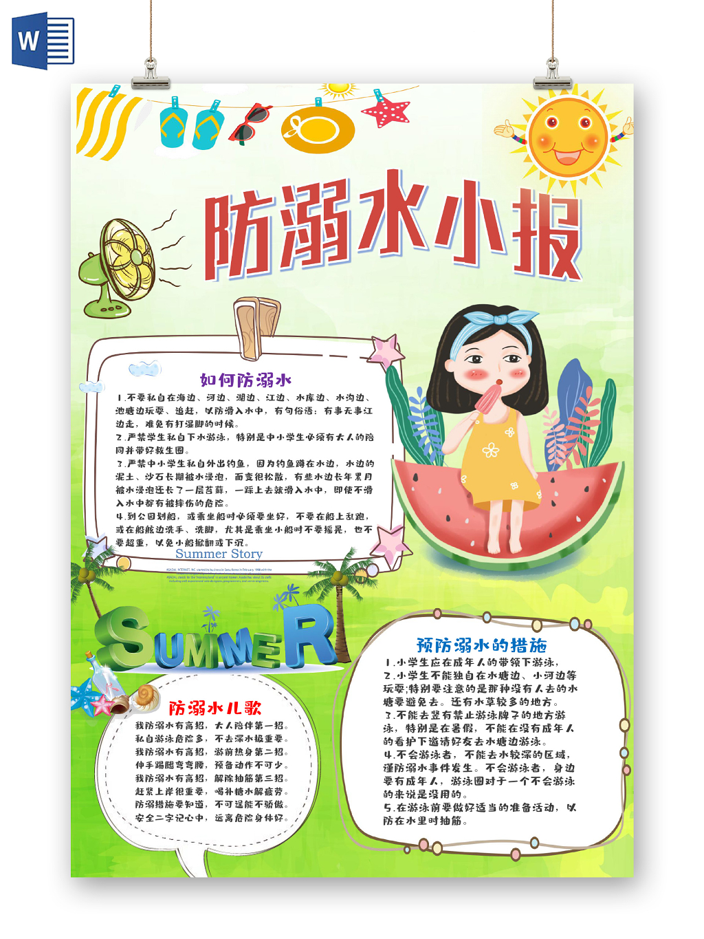 绿色清新防溺水小报手抄报word模板