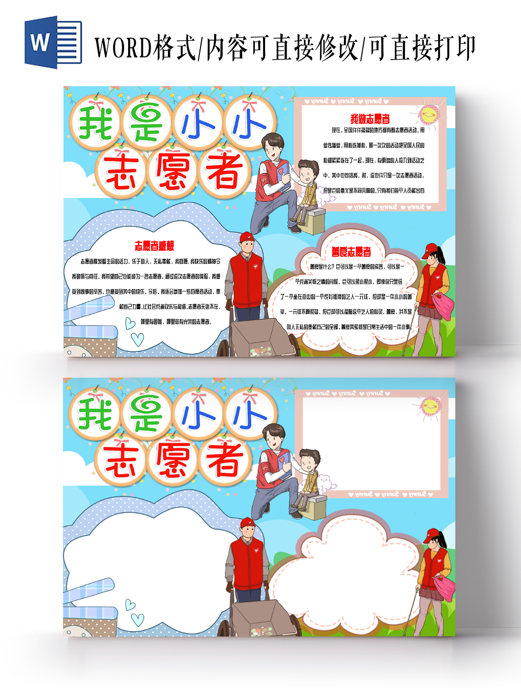 蓝色卡通花边志愿者小报Word模板