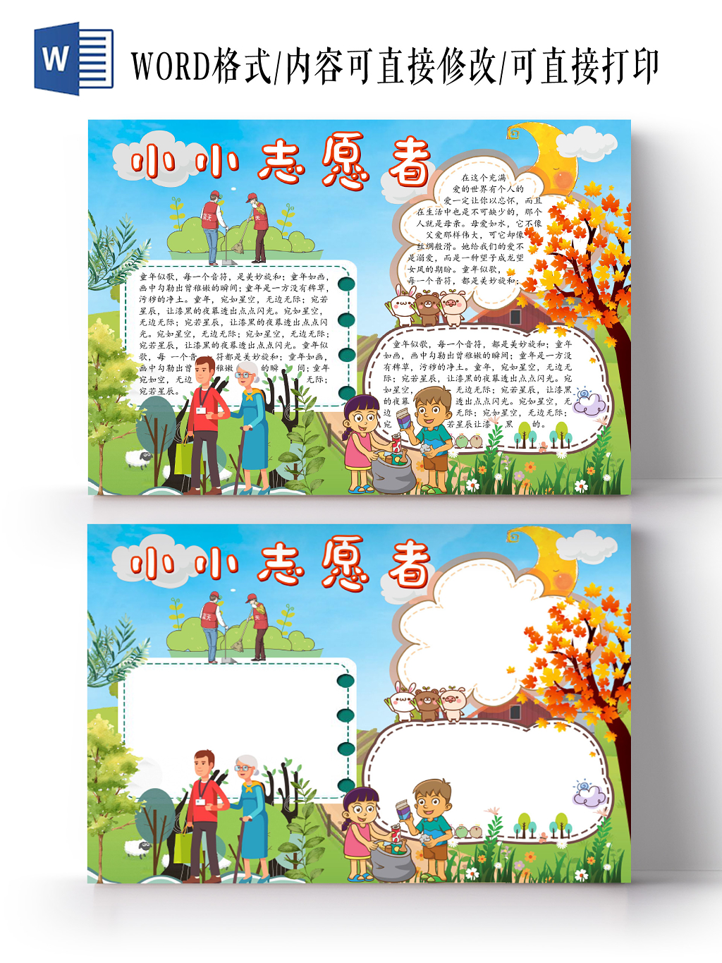 绿色花边卡通志愿者宣传手抄报Word模板